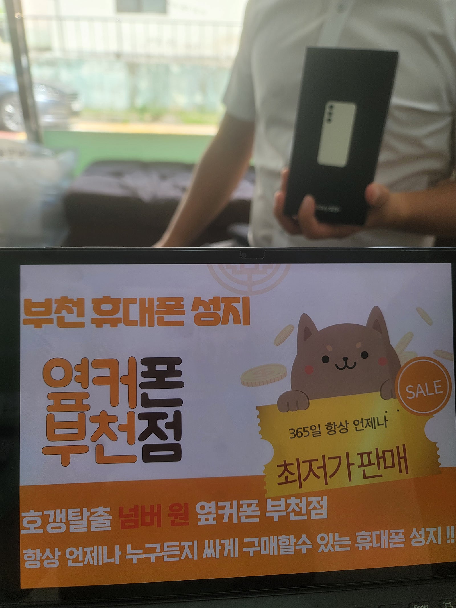 부천 ㅇㅈㅎㅇ 옆 인증판매점 2년한번씩 오는곳/ Sk기변 갤럭시s23플러스 최저가 개통