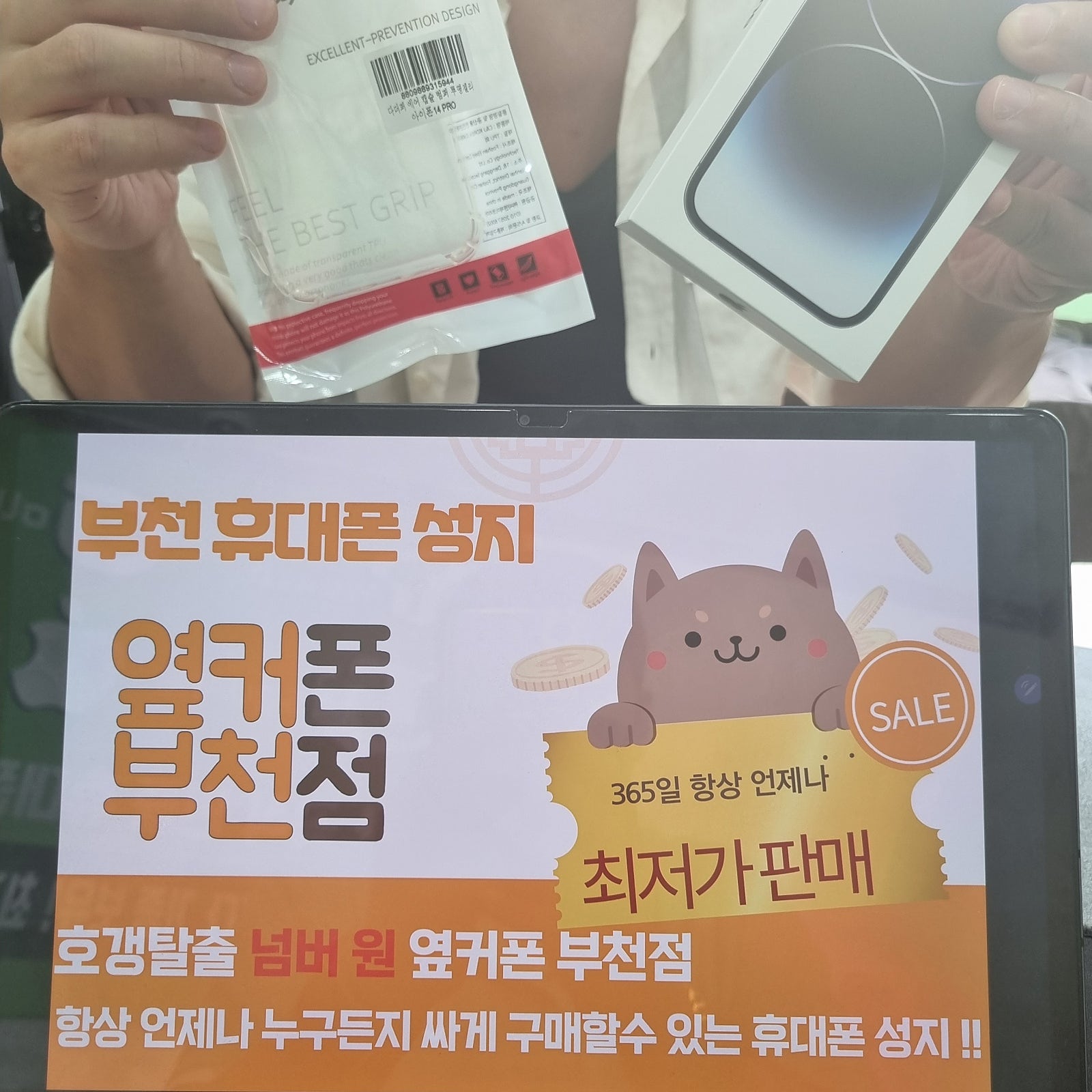 부펀 ㅇㅈㅎㅇ 옆 초록집 2년만에 재방문후 아이폰14프로 교체 제일싼 성지