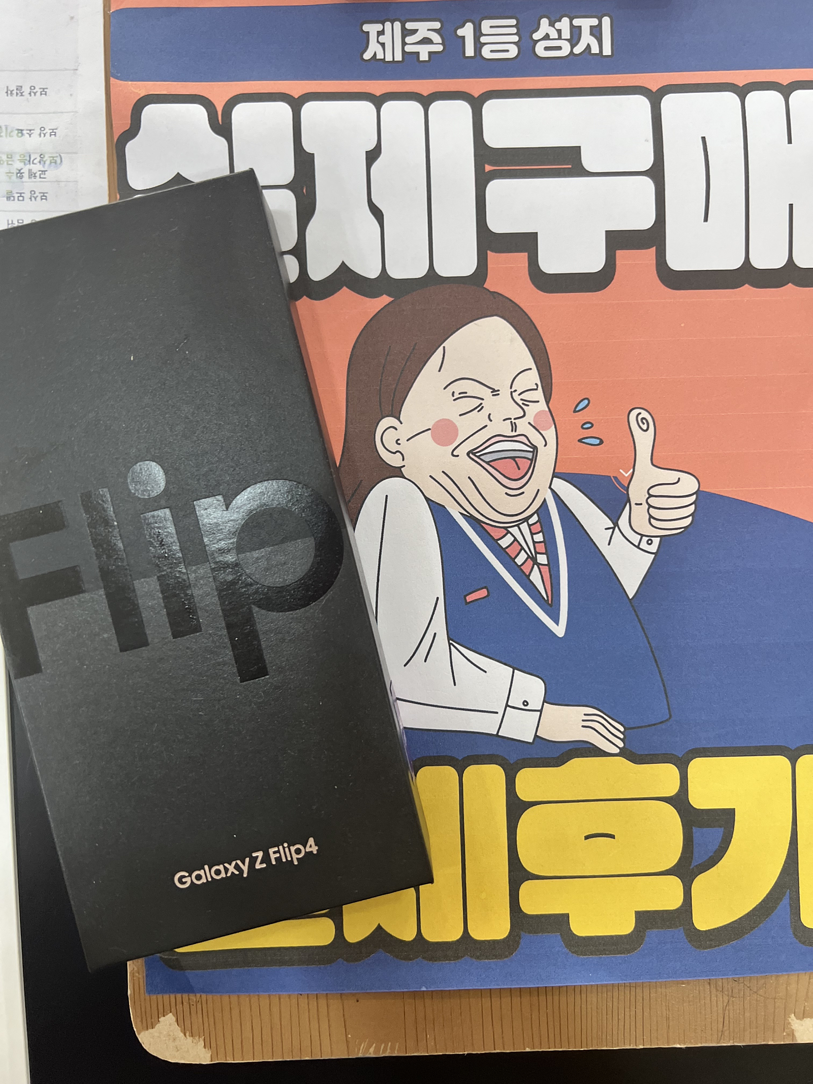 👍제주 ㅎㅇㅊㅎㄱ 플립4후기👍
