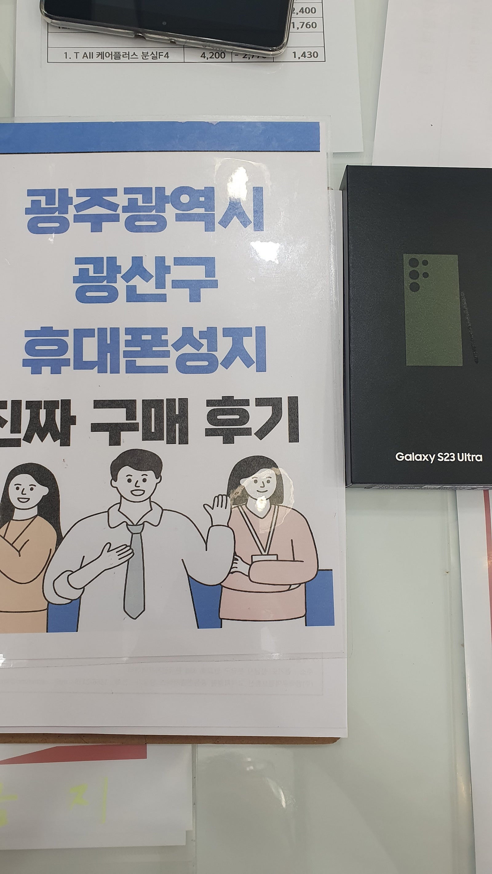 광주광산구 ㅇㄹㄷㄴㅁㅌ옆 23울트라구매