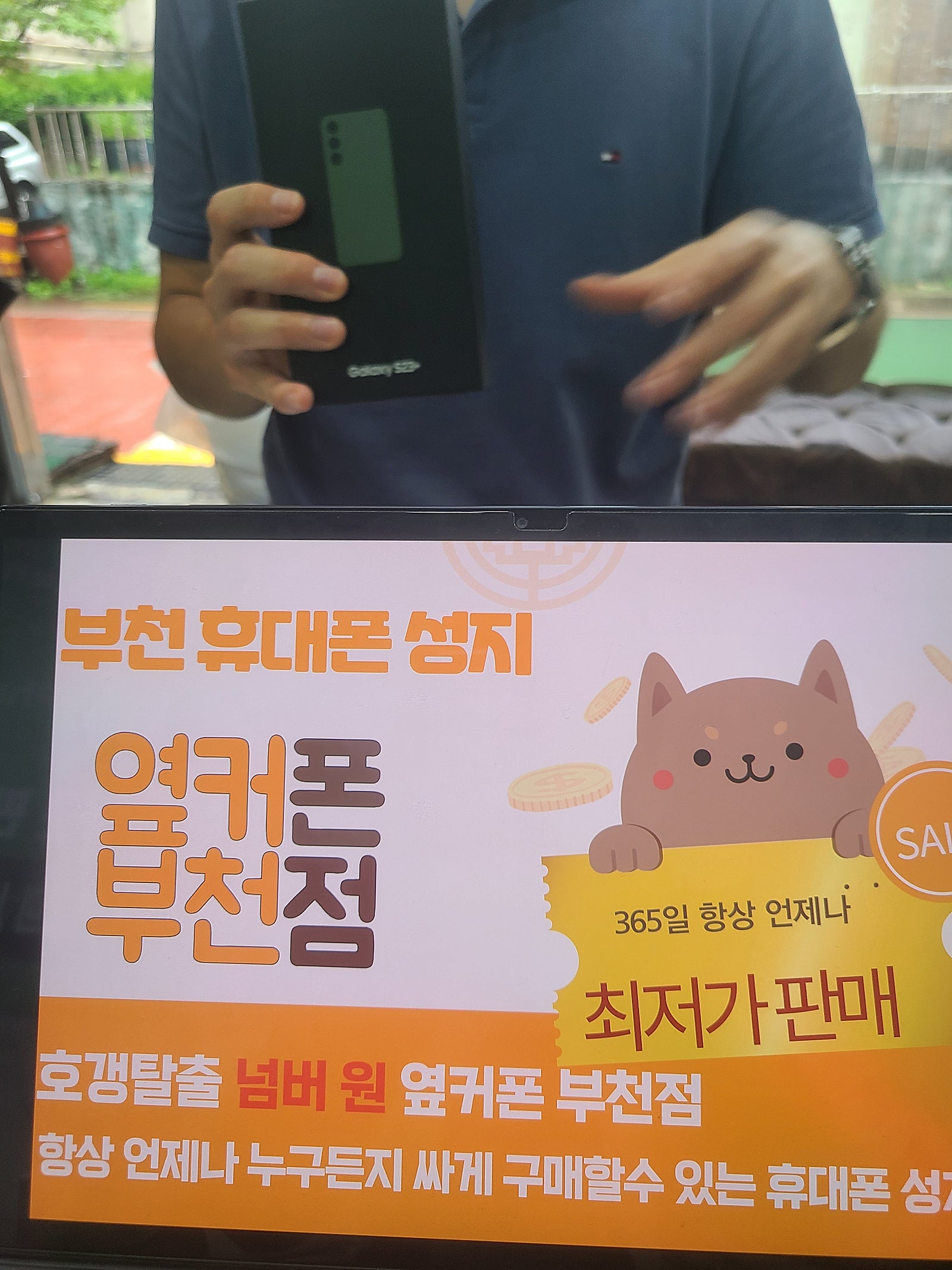 부천 ㅇㅈㅎㅇ 옆 인증판매점에서 sk기기변경 갤럭시s23플러스 개통