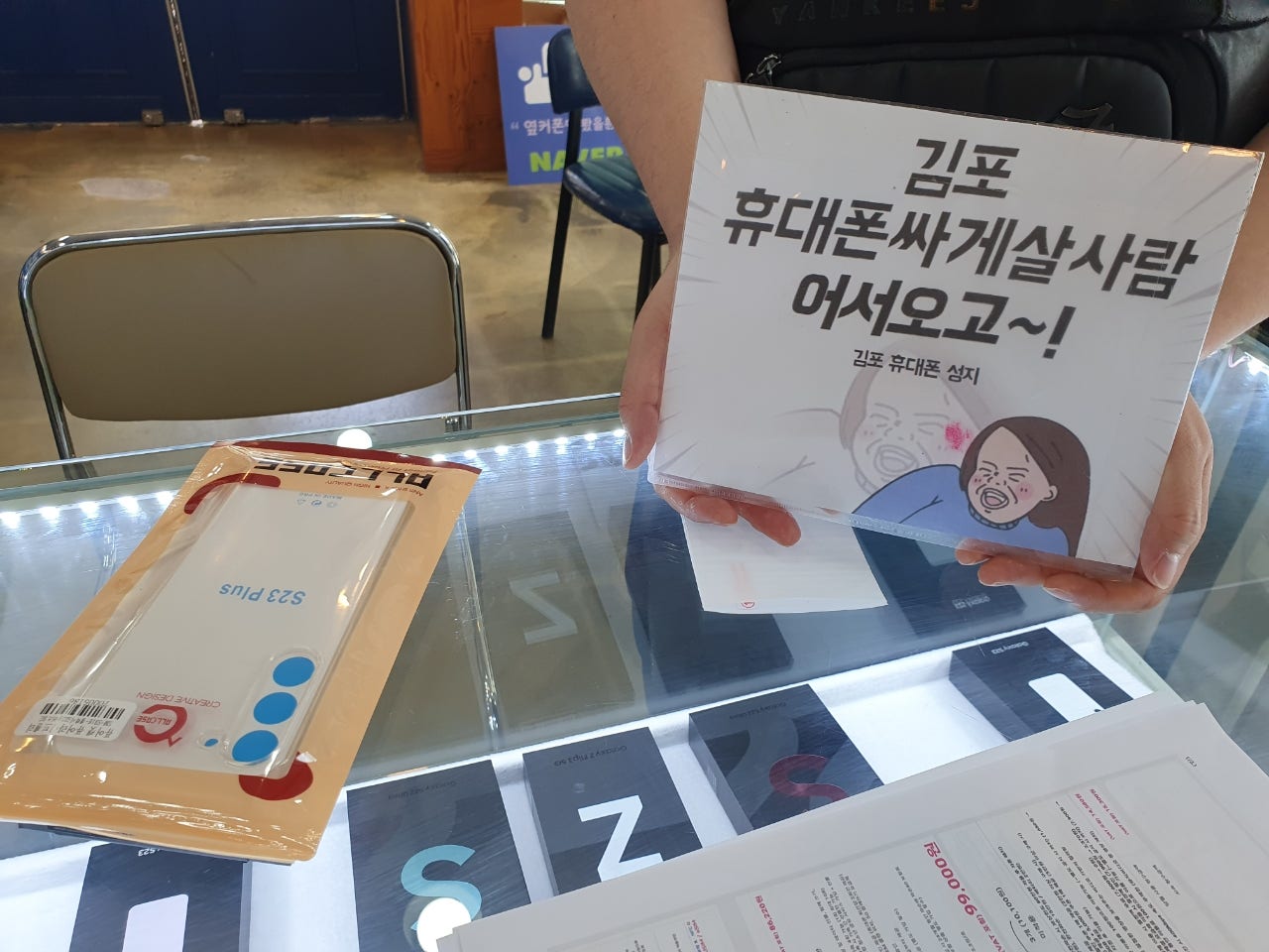 김포장기동 ㄷㅅㅊㅅ 옆 s23+ 구매