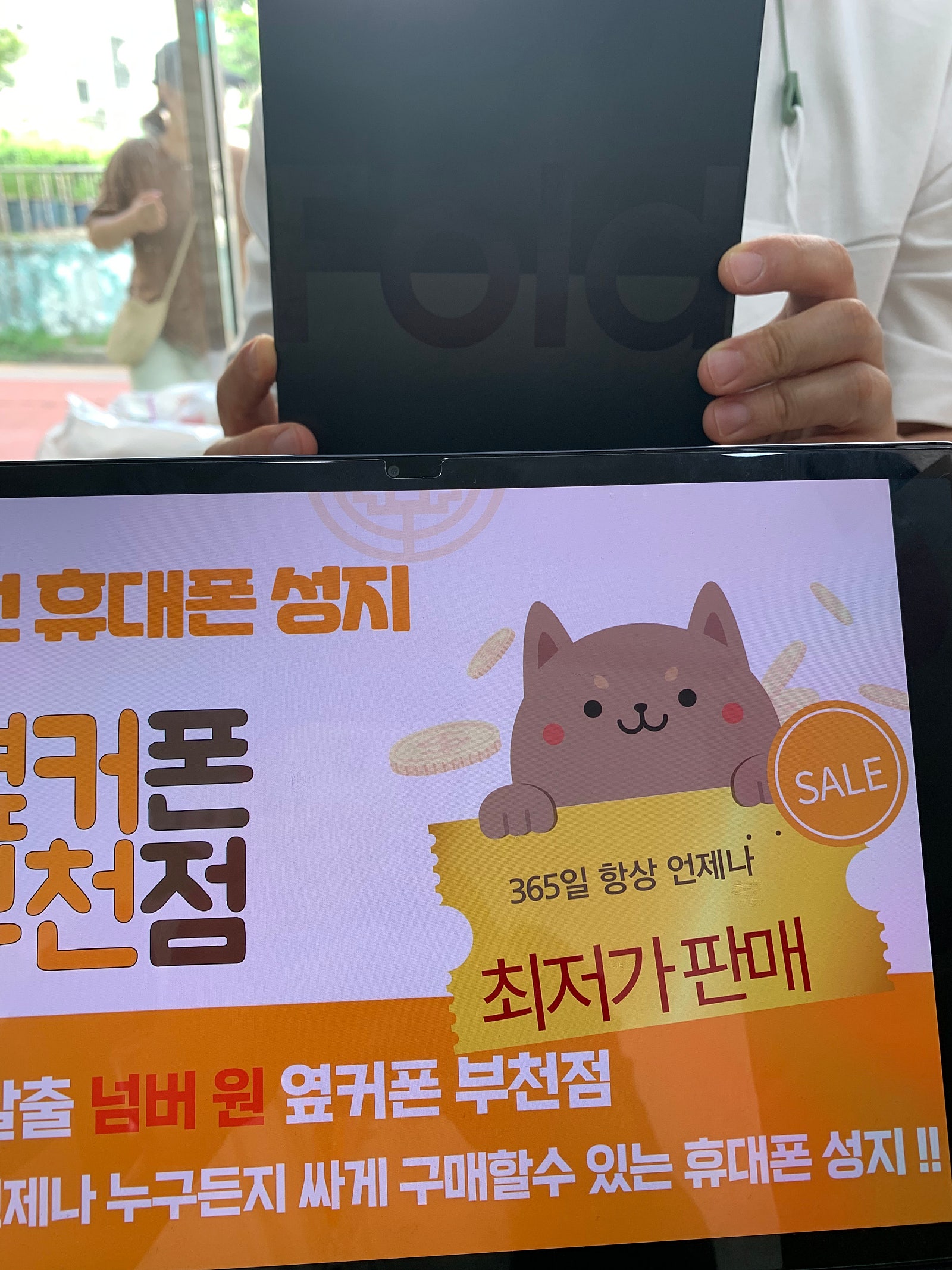 부천 ㅇㅈㅎㅇ 옆 인증판매점에서 갤럭시z폴드4 기변으로 개통해요