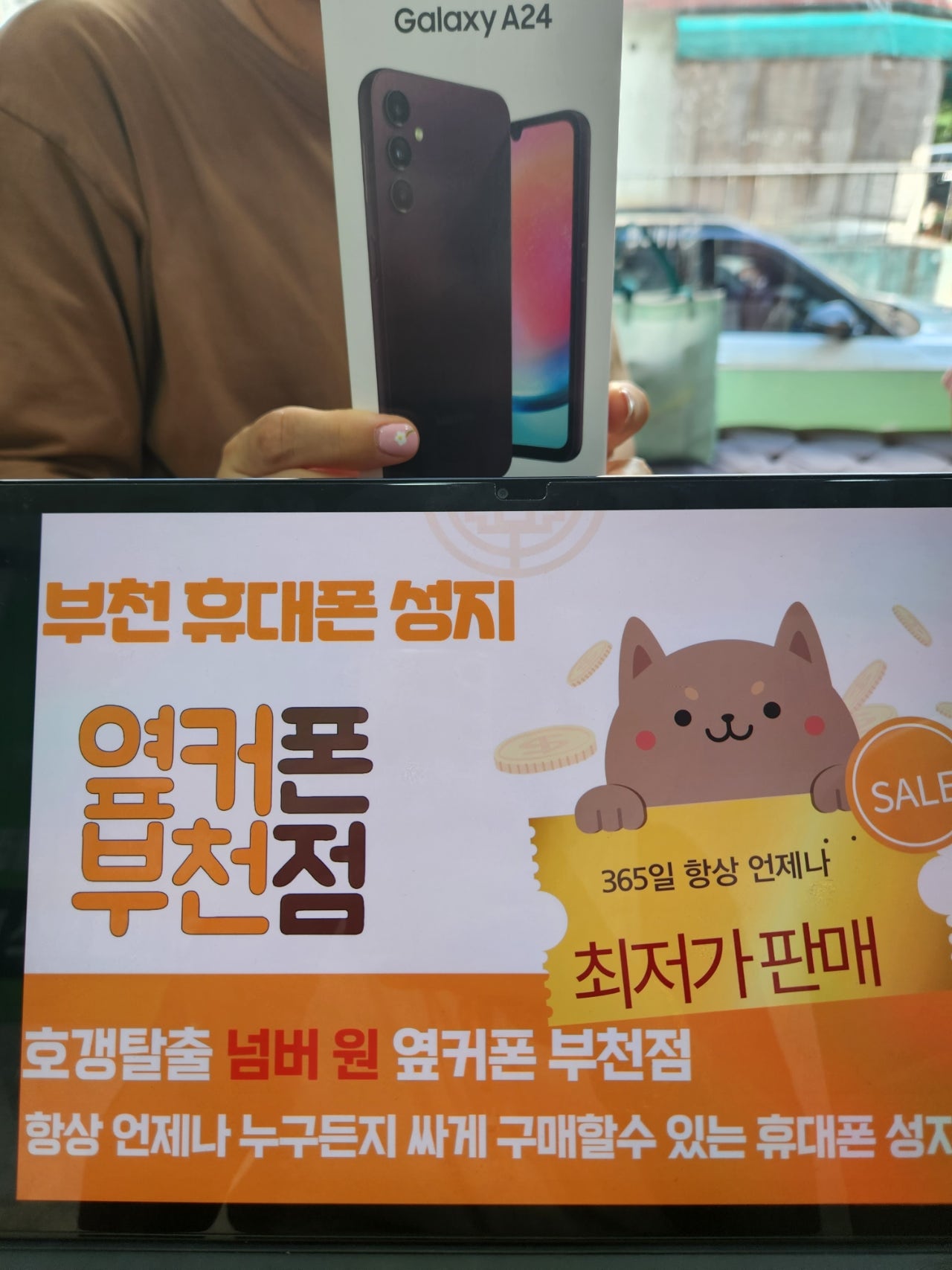 부천 ㅇㅈㅎㅇ 옆집 갤럭시a24 가성비 폰구매