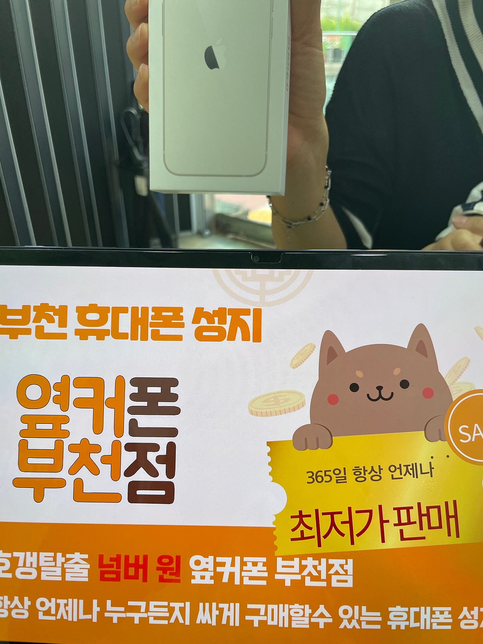 부천 ㅇㅈㅎㅇ 성지에서 아이폰13미니 구매!!