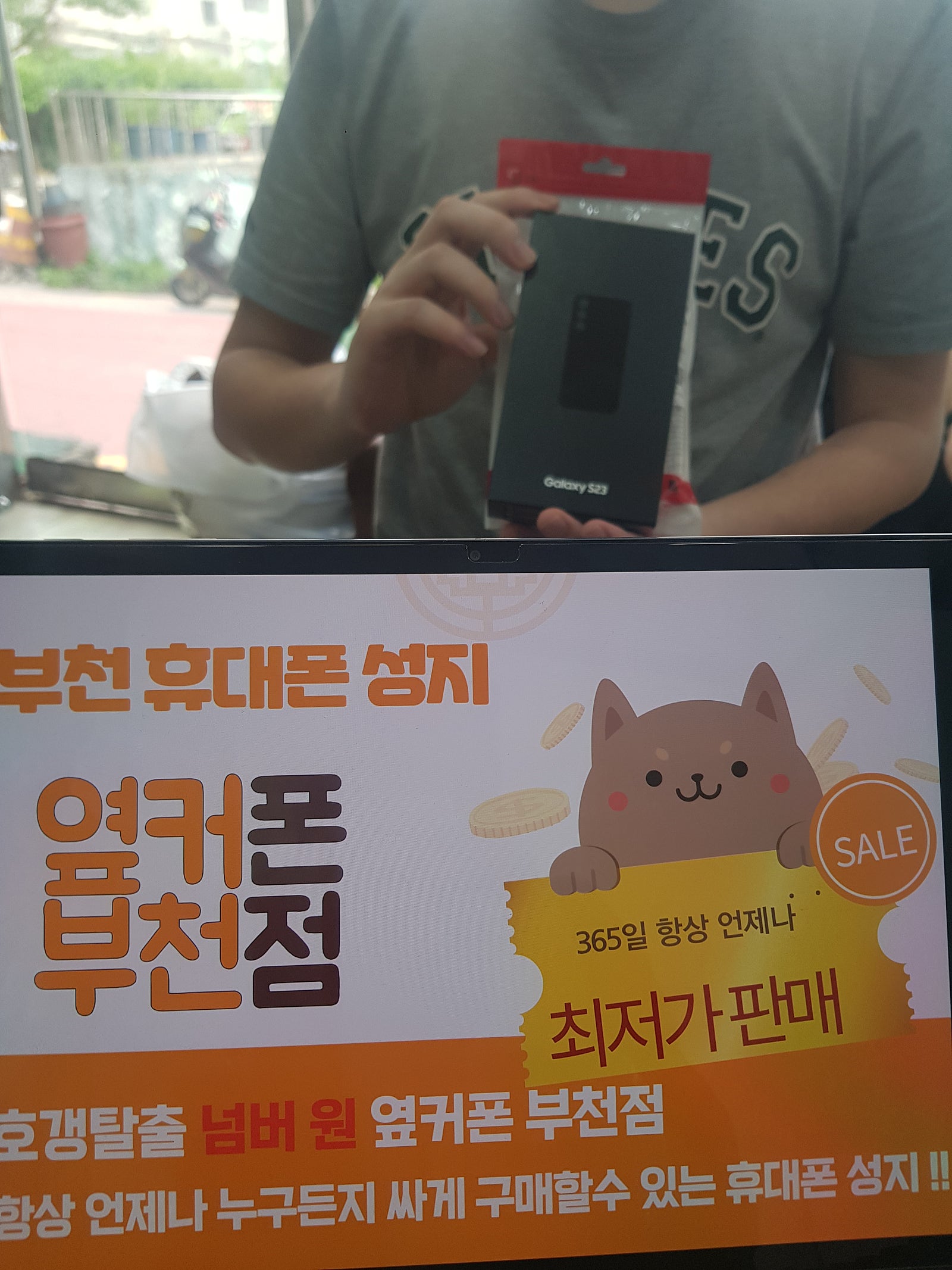 부천 ㅇㅈㅎㅇ 옆집 갤럭시s23기기변경 개통