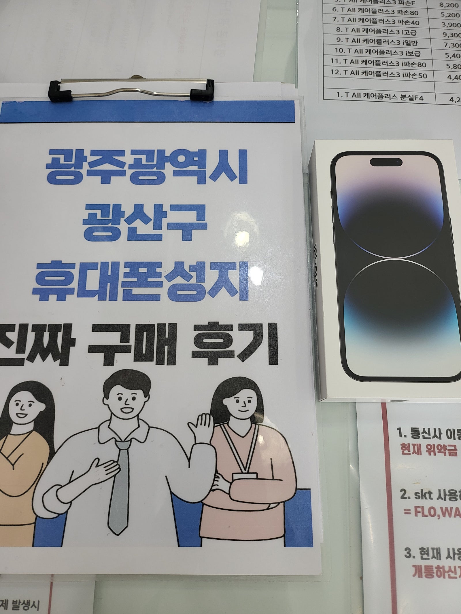 광주 광산구 장덕동점 아이폰구매