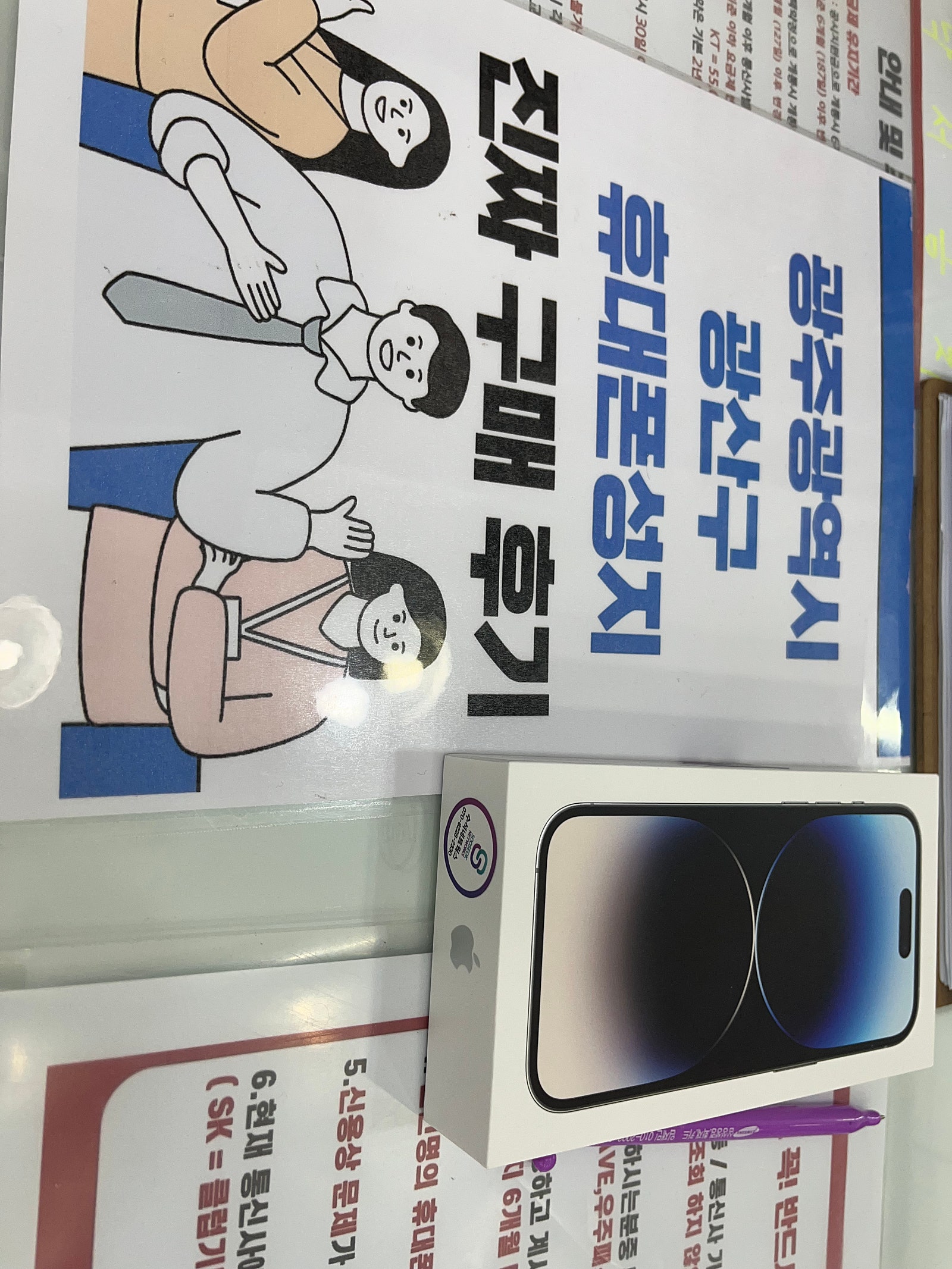 광주 광산구 아이폰14프로 lg기변