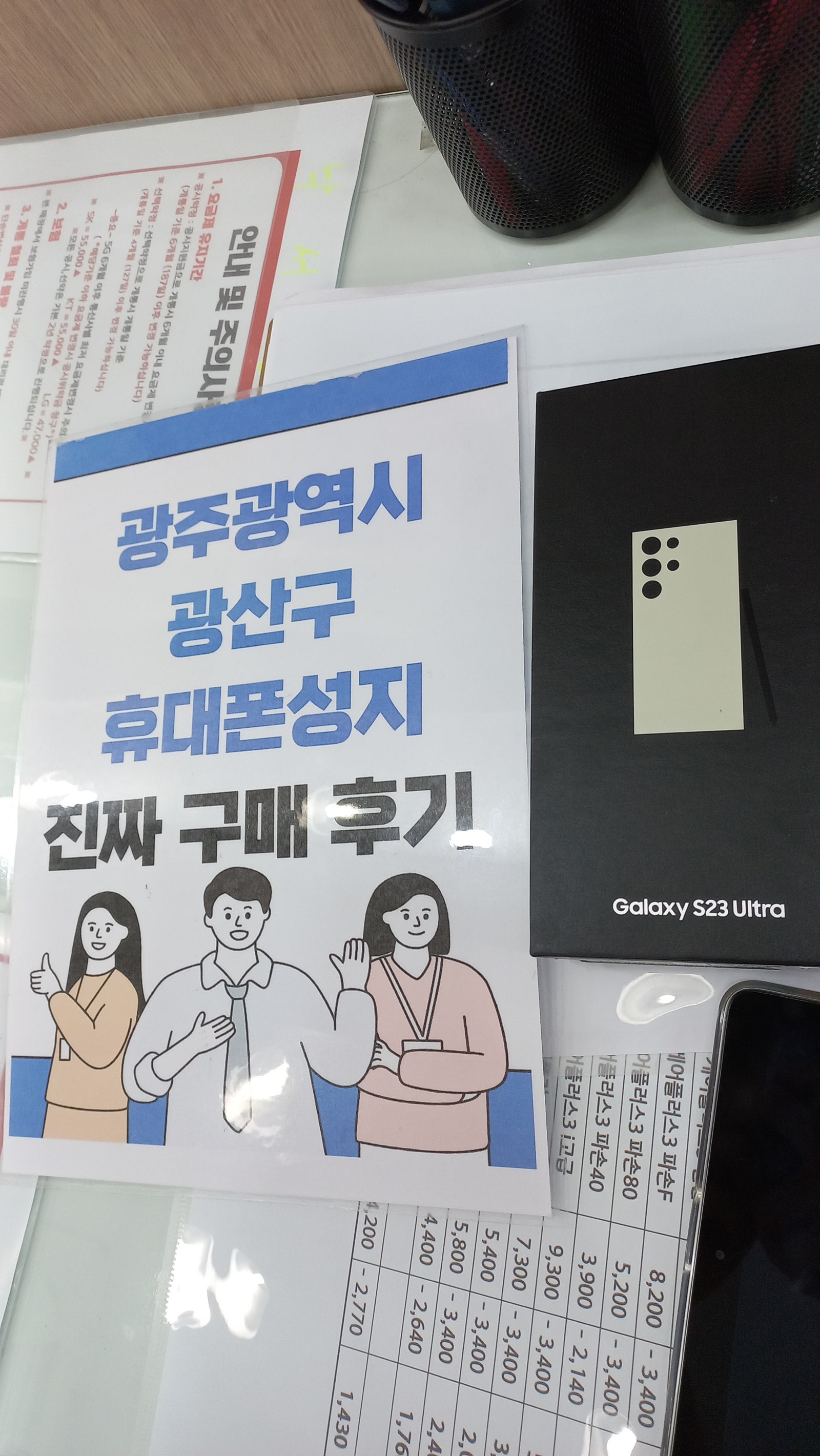 광주 광산구점 lg기변 23울트라 구매