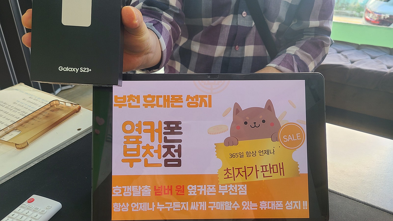 부천 ㅇㅈㅎㅇ 옆 초록간판집다녀와요 갤럭시s23플러스 특가 개통