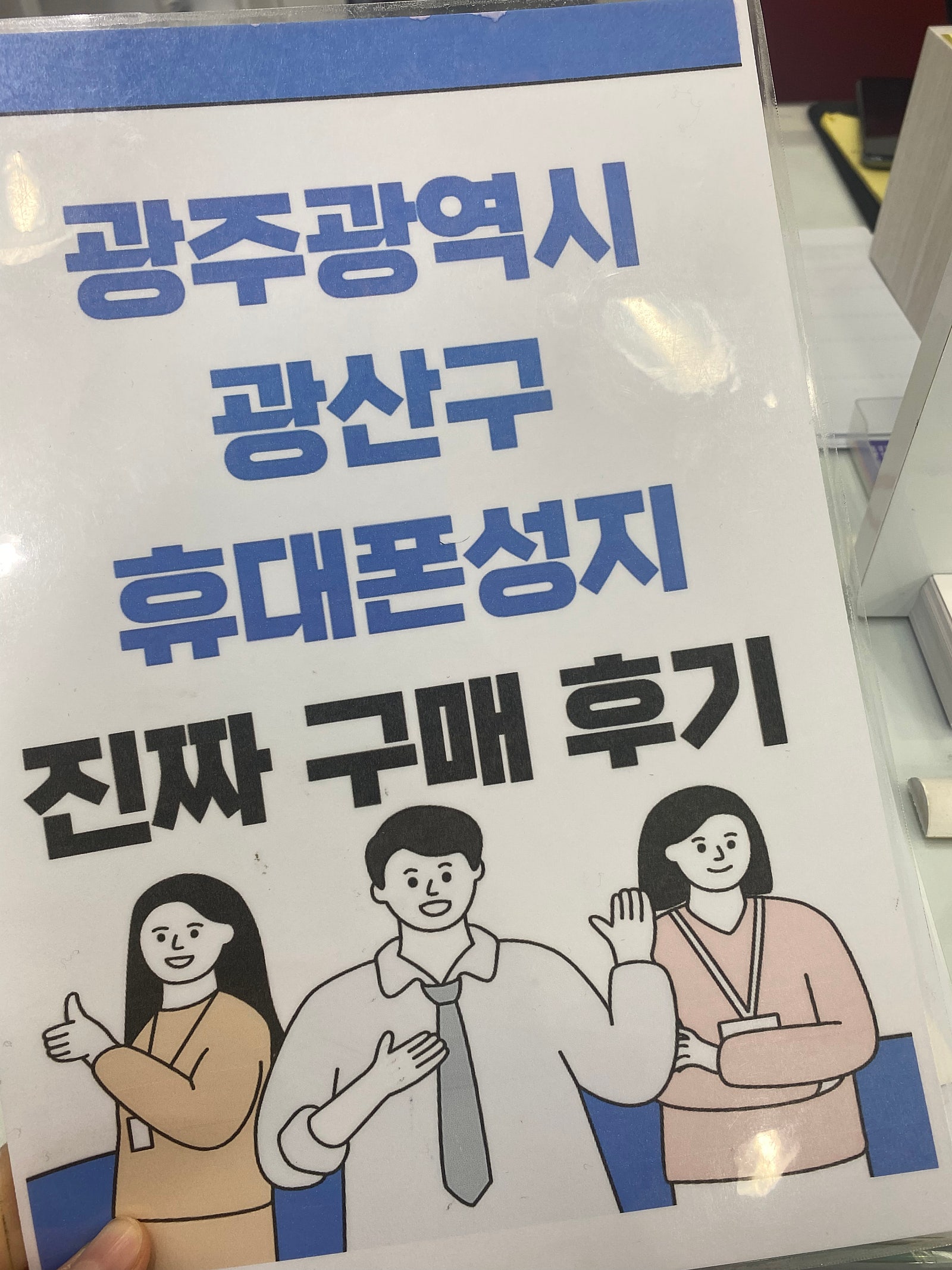 광주광산구 장덕동 ㅇㄹㄷㄴㅁㅌ 아이폰14프로 바꿨어용