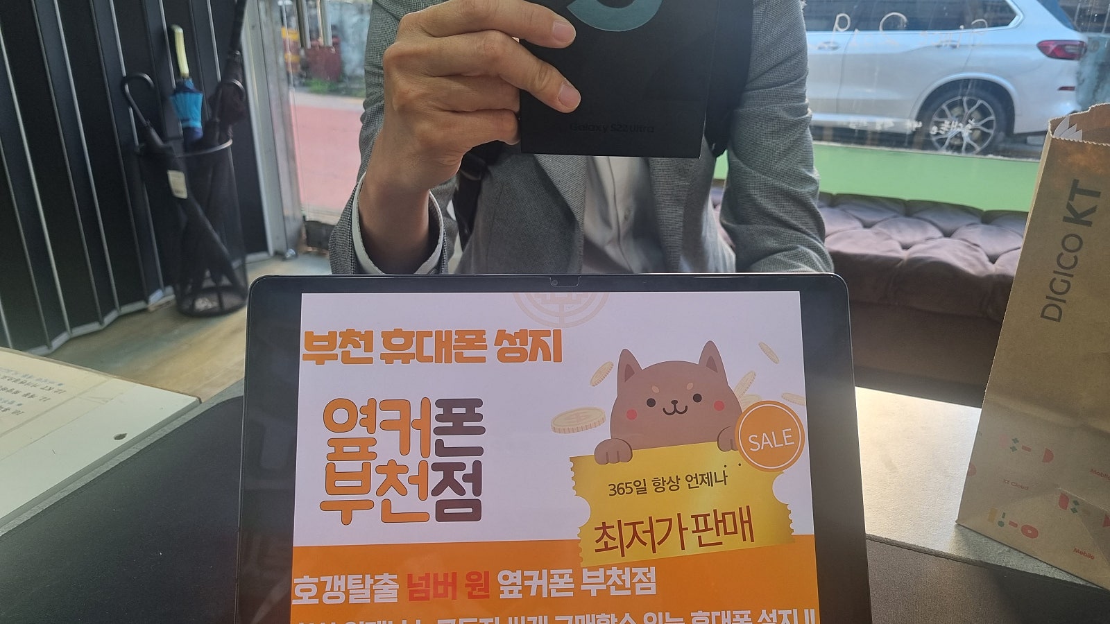 부천 ㅇㅈㅎㅇ 옆 인증판매점에서 갤럭시s22울트라 기변