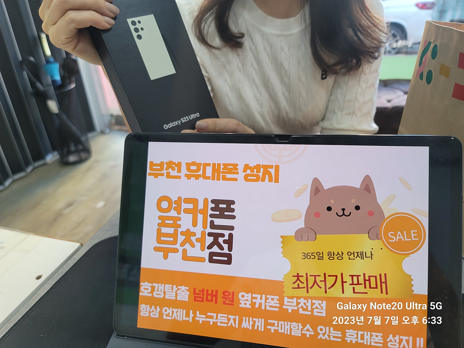 부천 ㅇㅈㅎㅇ 성지 방문해서 갤럭시 s23울트라 512g 특가 개통 ㅎ