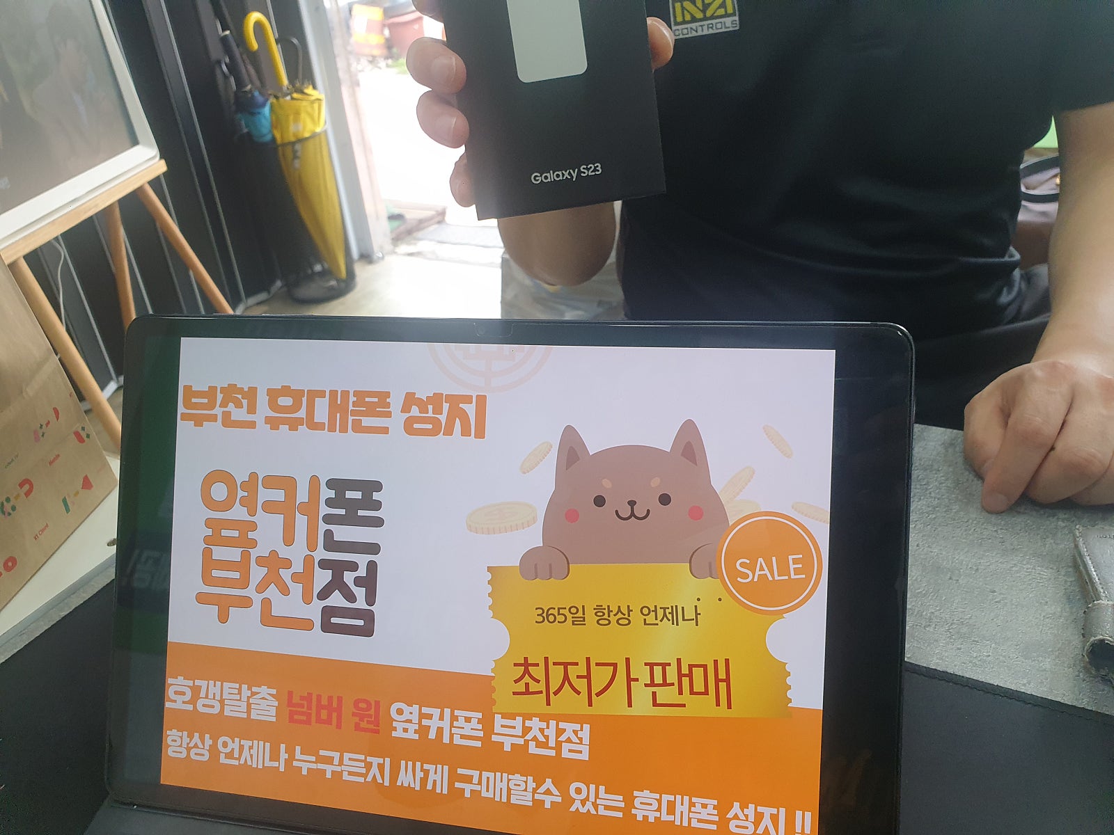 부천 ㅇㅈㅎㅇ 성지에서 갤럭시s23 구매