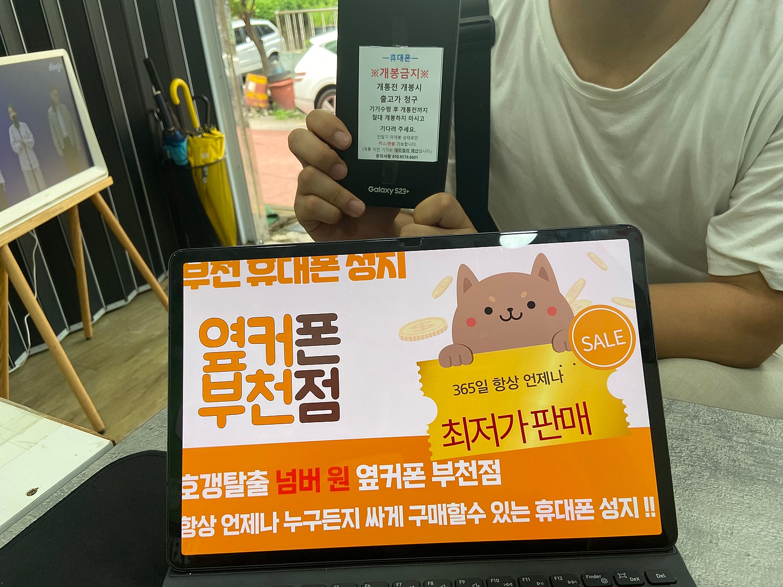 부천 ㅇㅈㅎㅇ 에서 갤럭시s23플러스 구매 ㅎ