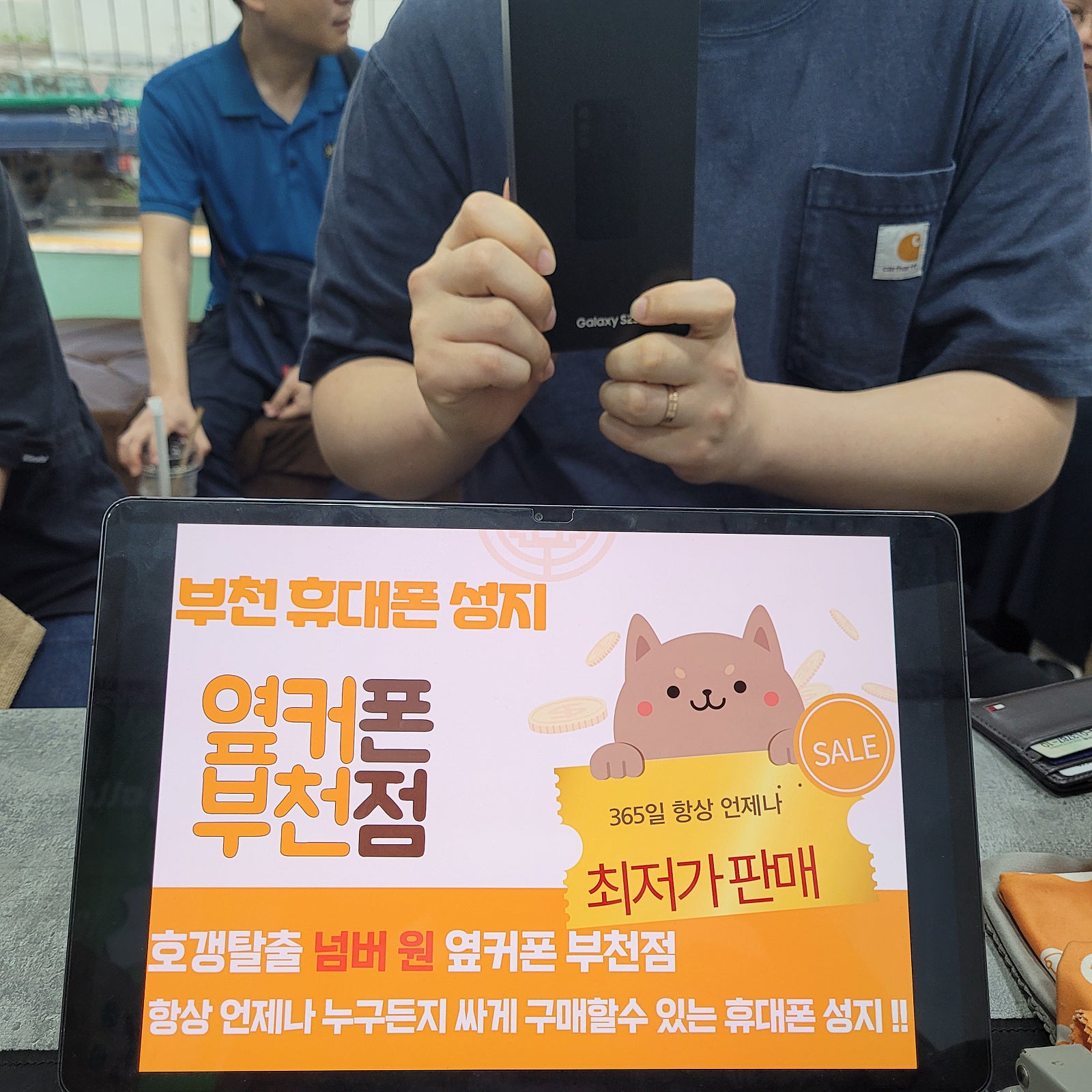 부천 ㅇㅈㅎㅇ 성지에서 갤럭시s23 엘지기변 공짜!