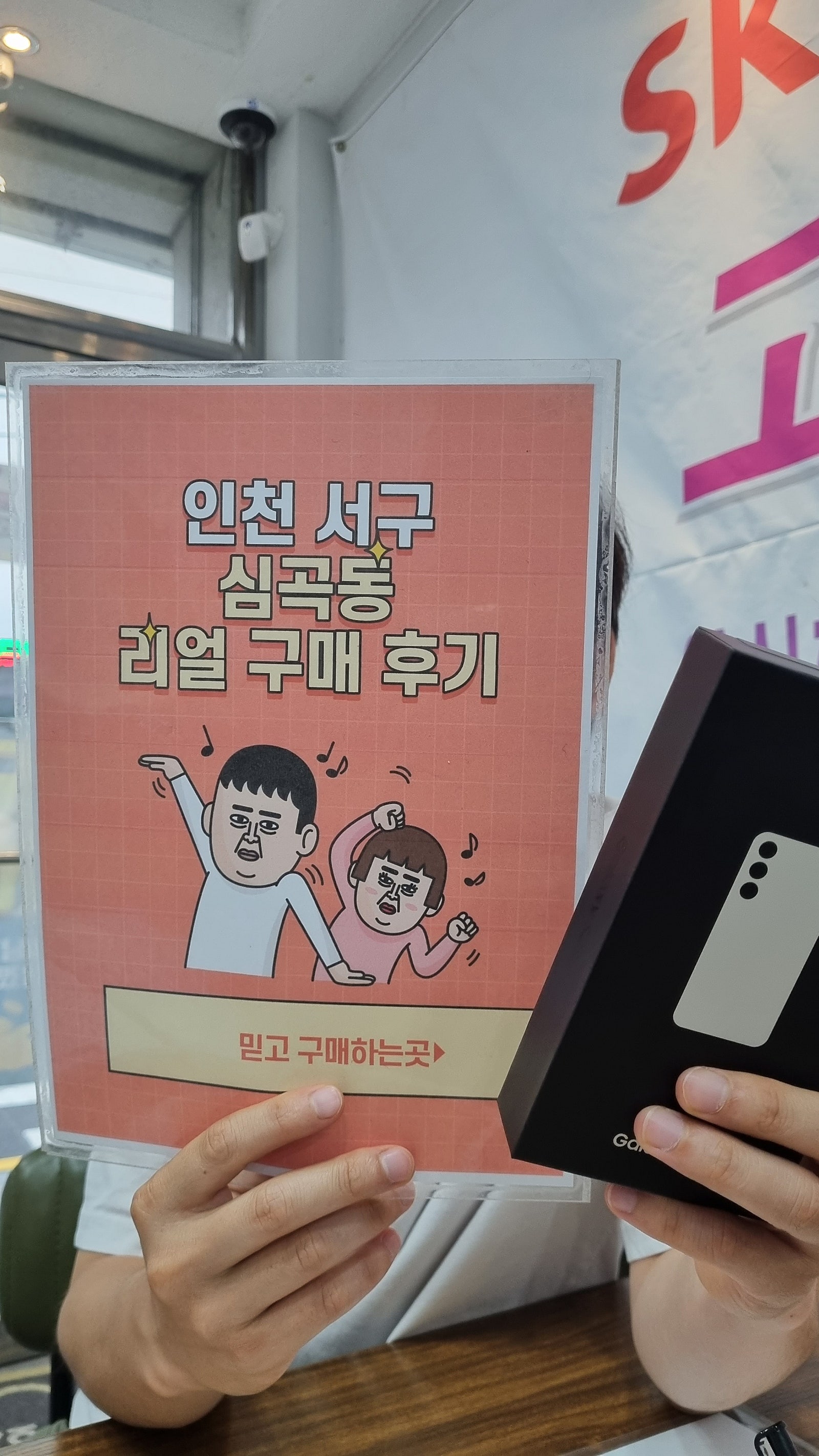 심곡동ㅅㅅㅇㄱ 지인소개로 구매했어요