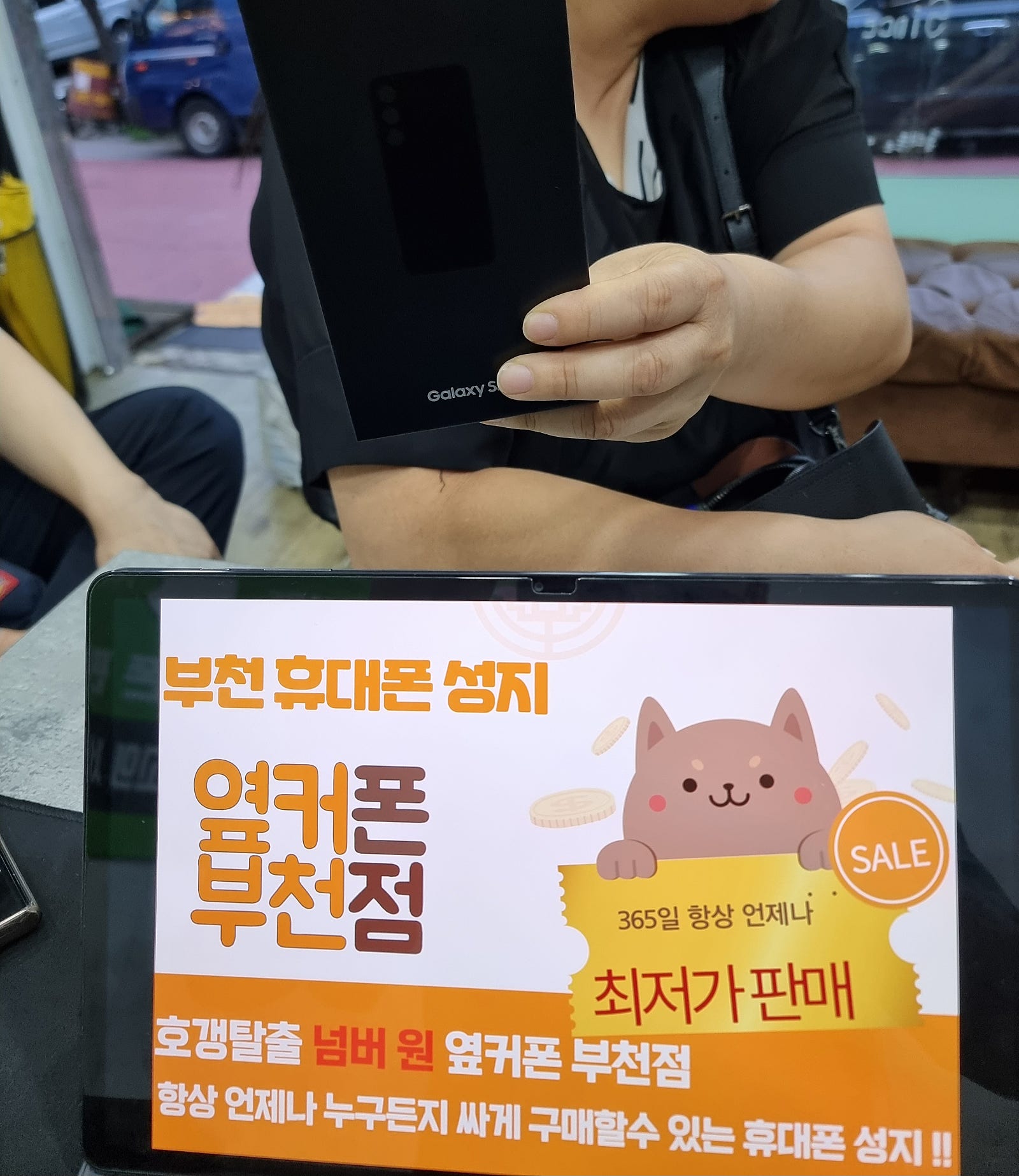 부천 ㅇㅈㅎㅇ 성지에서 갤럭시S23플러스 구매하고 인터넷티비 계약!