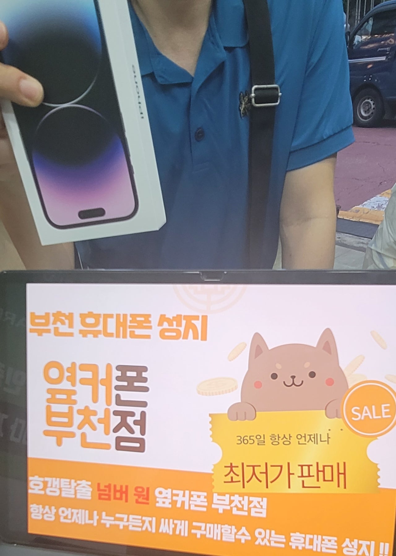 부펀 ㅇㅈㅎㅇ 성지에서 아이폰14프로 구매인증!!