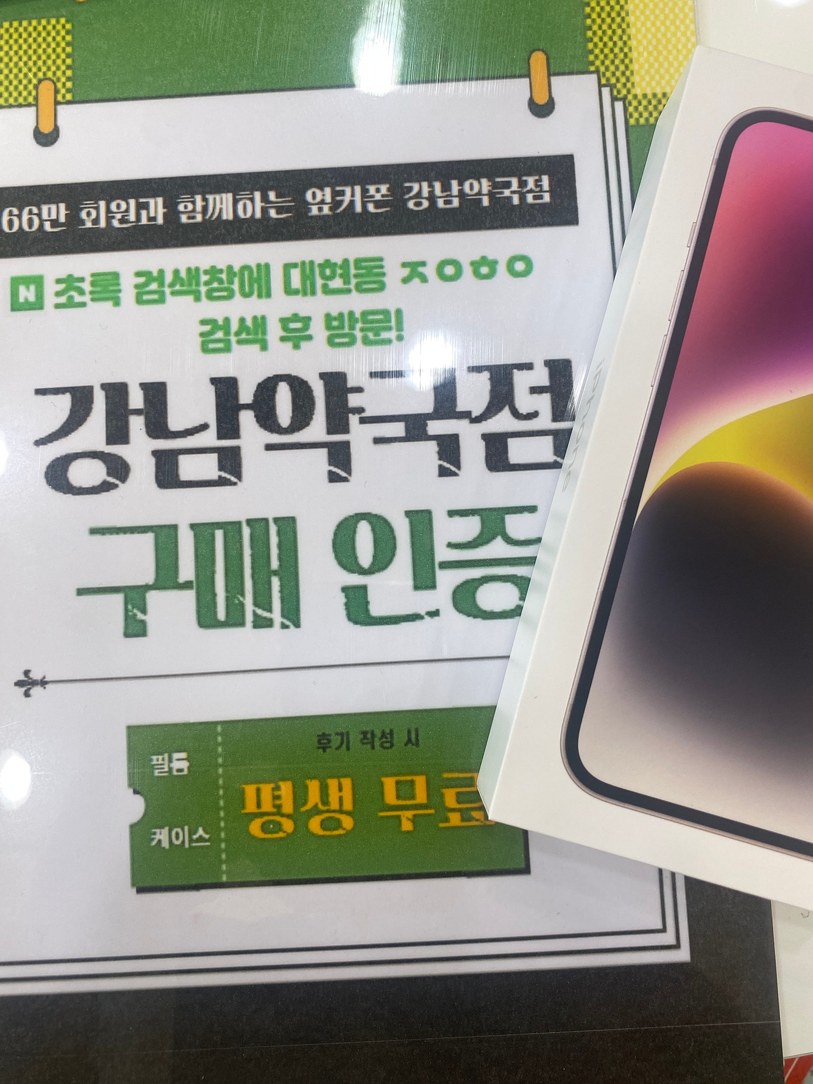 대구 대현동 ㅈㅇㅎㅇ 기변금액이 정말 좋네요