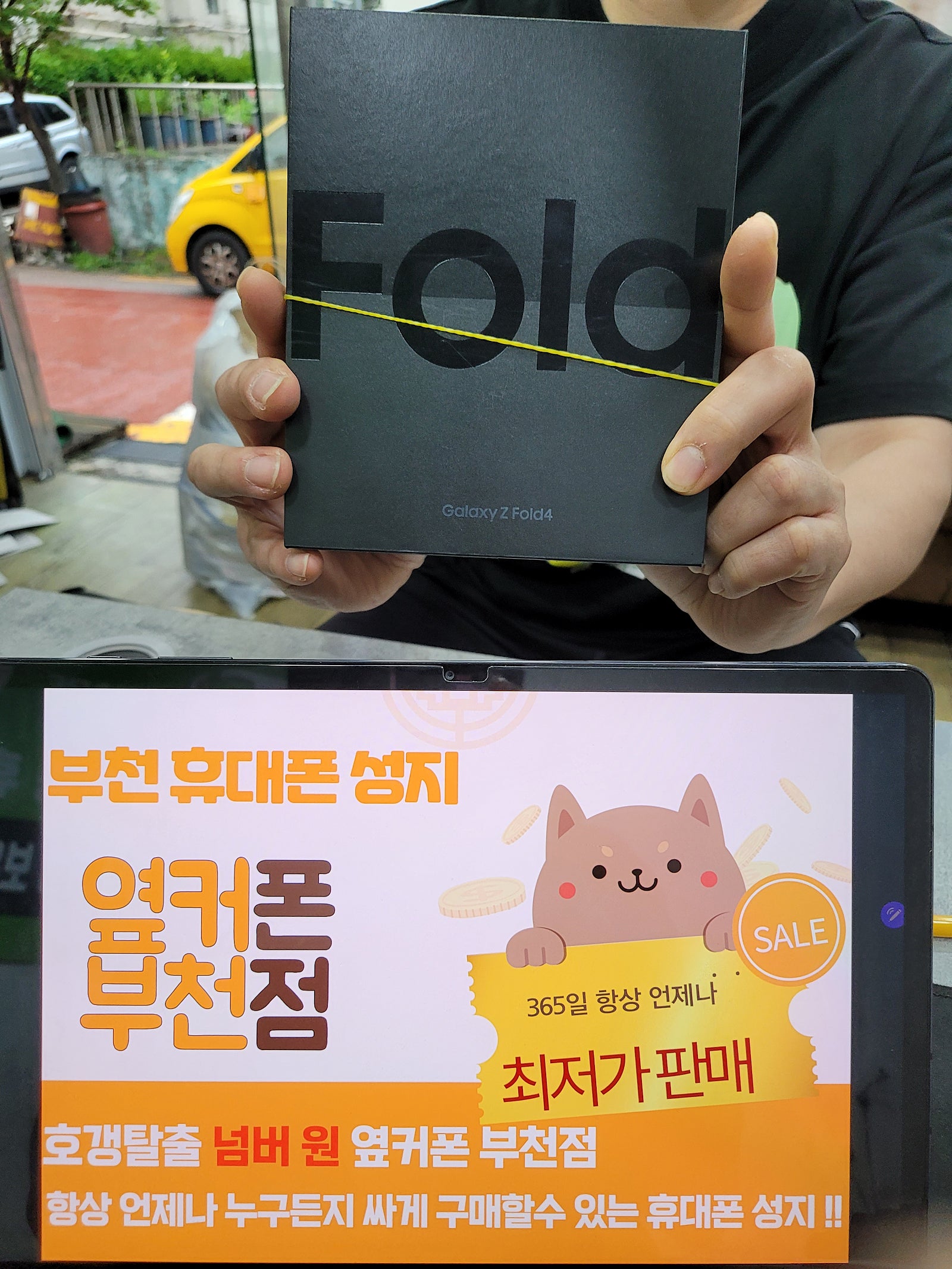 부천 ㅇㅈㅎㅇ 옆 성지 갤럭시 z폴드4 최저가 개통 ( 중동역 성지, 부천 성지)