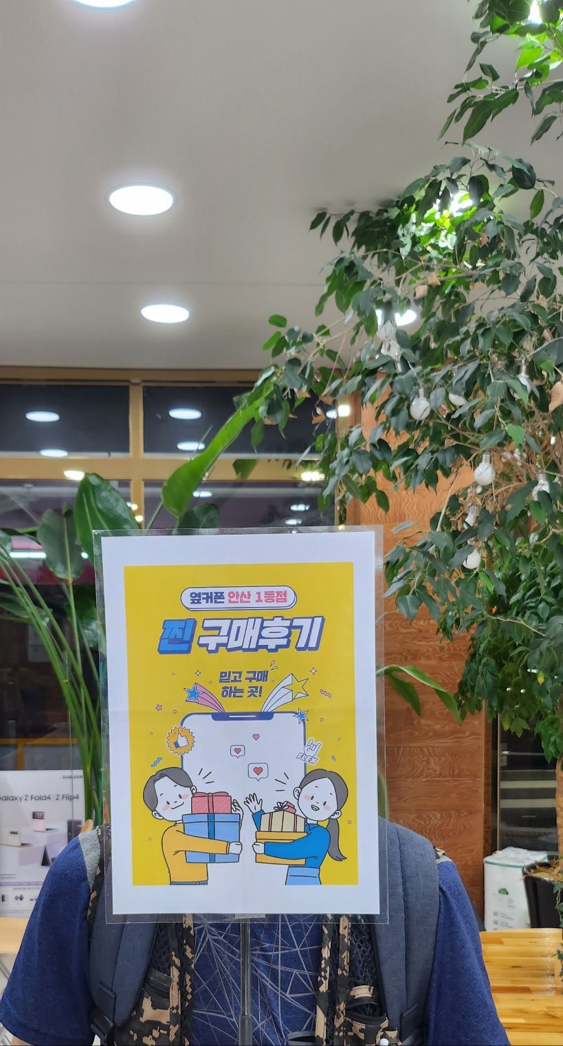 안산 옆커폰 부곡점 구매후기