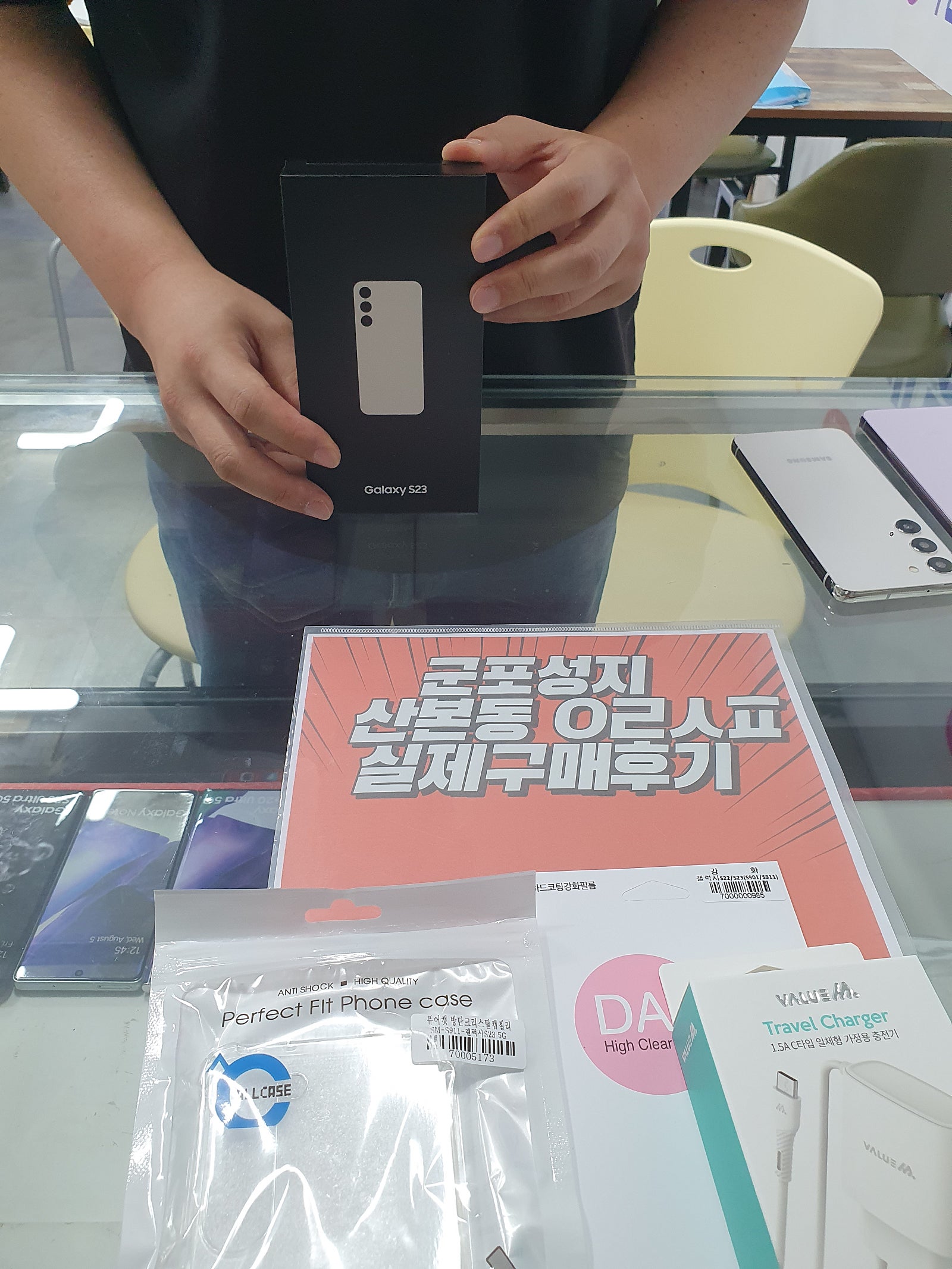 군포 산본동 ㅇㄹㅅㅍ옆에서 s23 구매