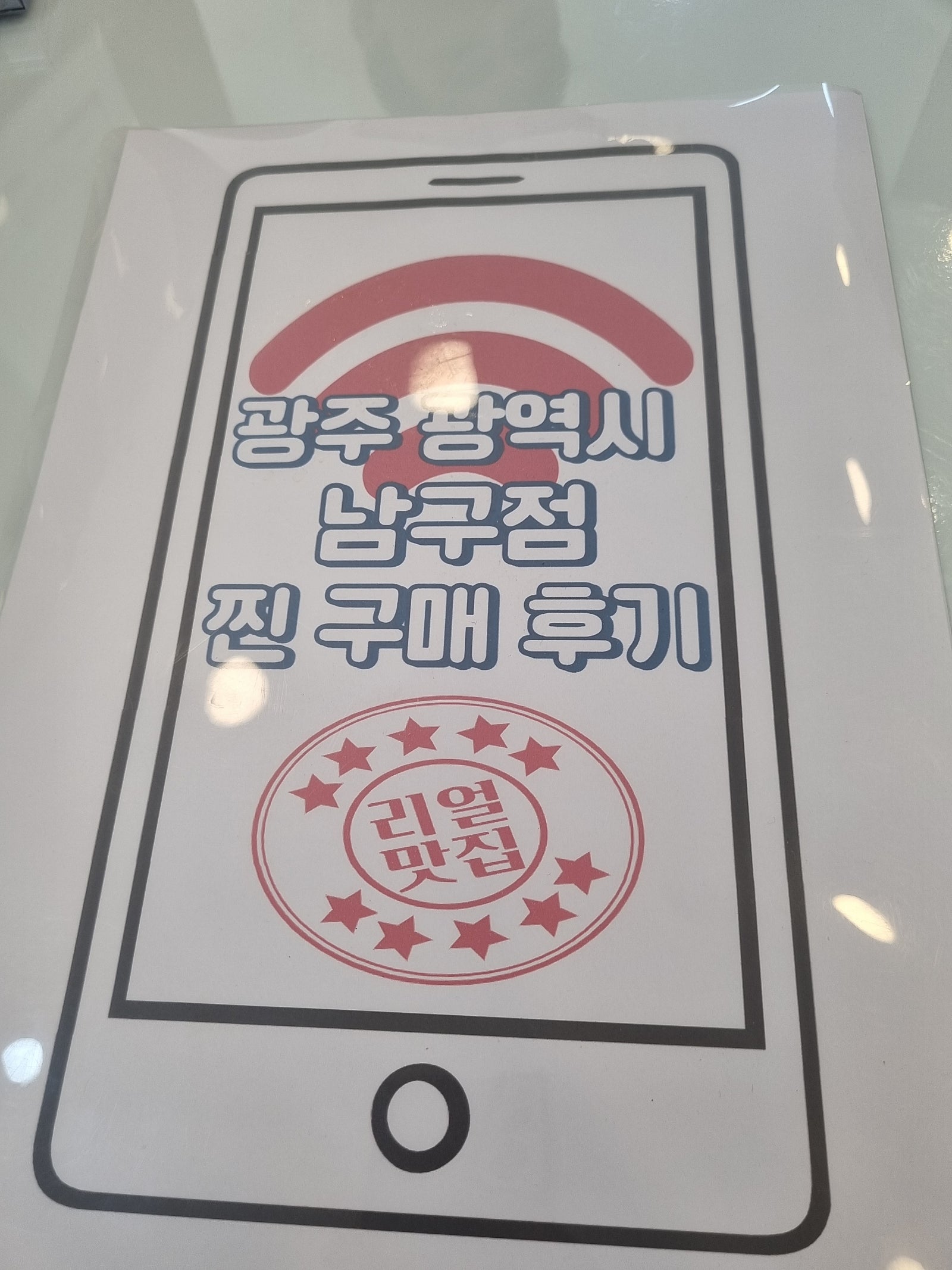 광주 남구 봉선동 성지 구매후기
