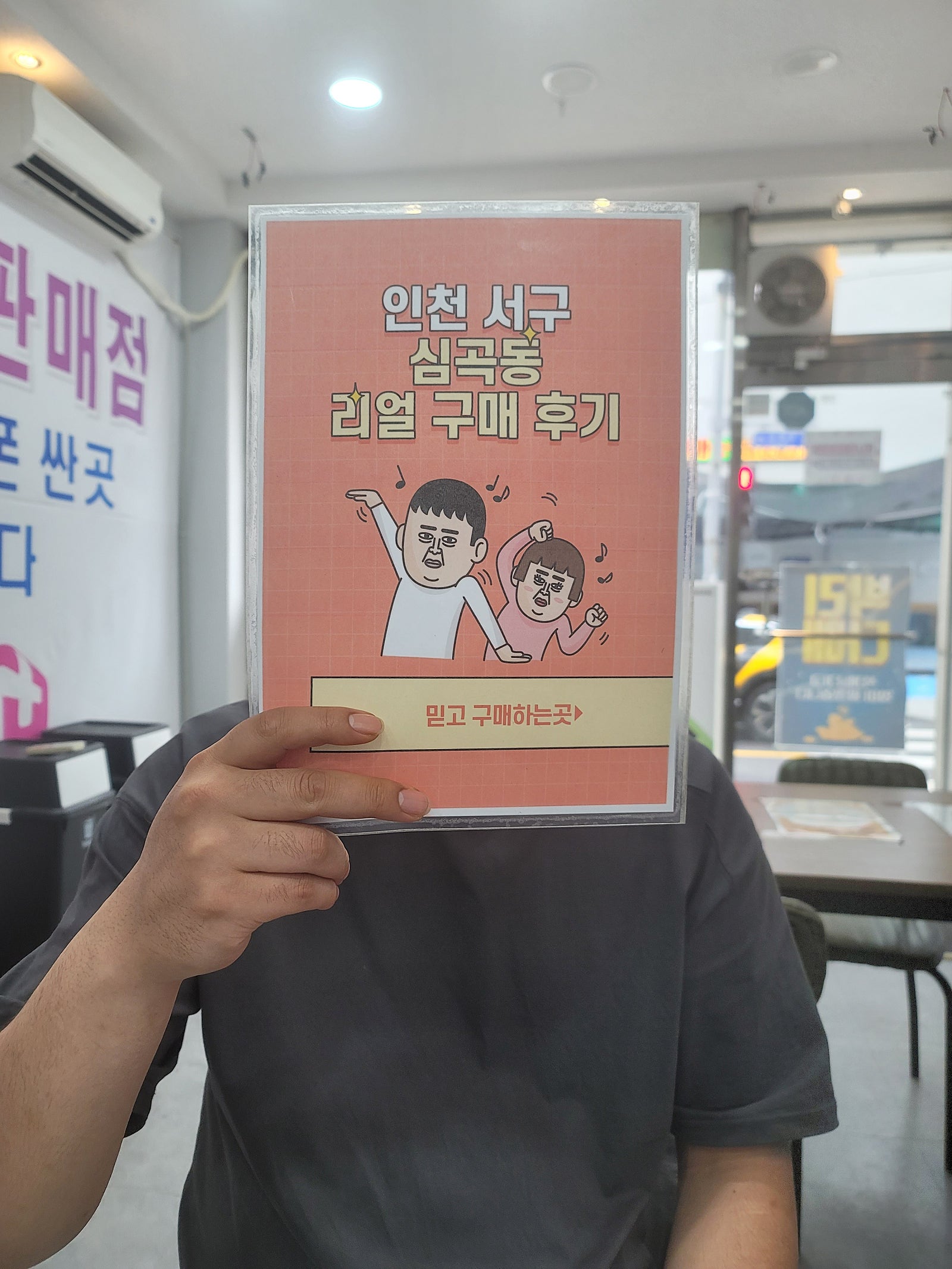 심곡동ㅅㅅㅇㄱ 유쾌하게 잘샀어요