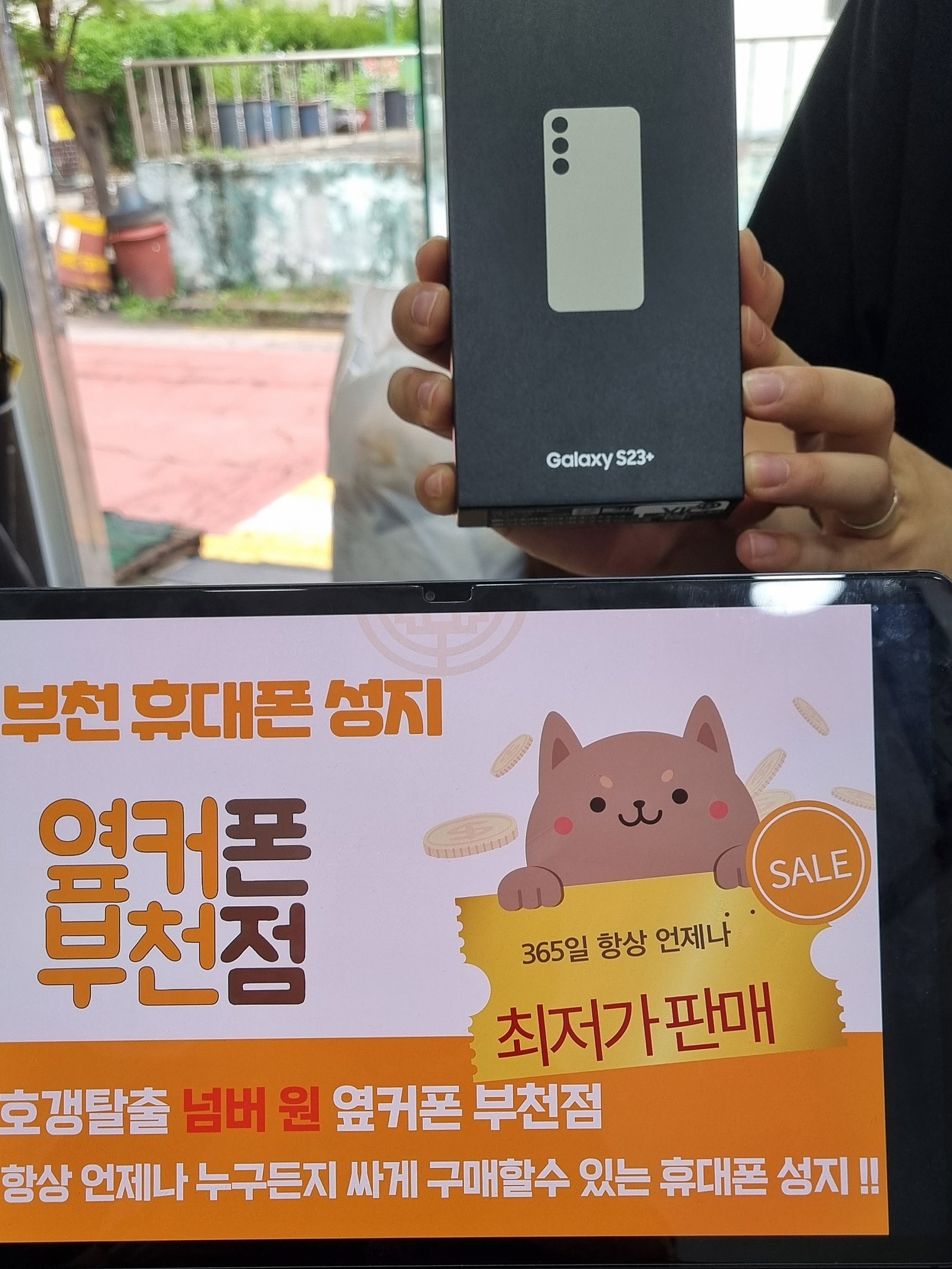부천 ㅇㅈㅎㅇ 갤럭시 s23+ 구매