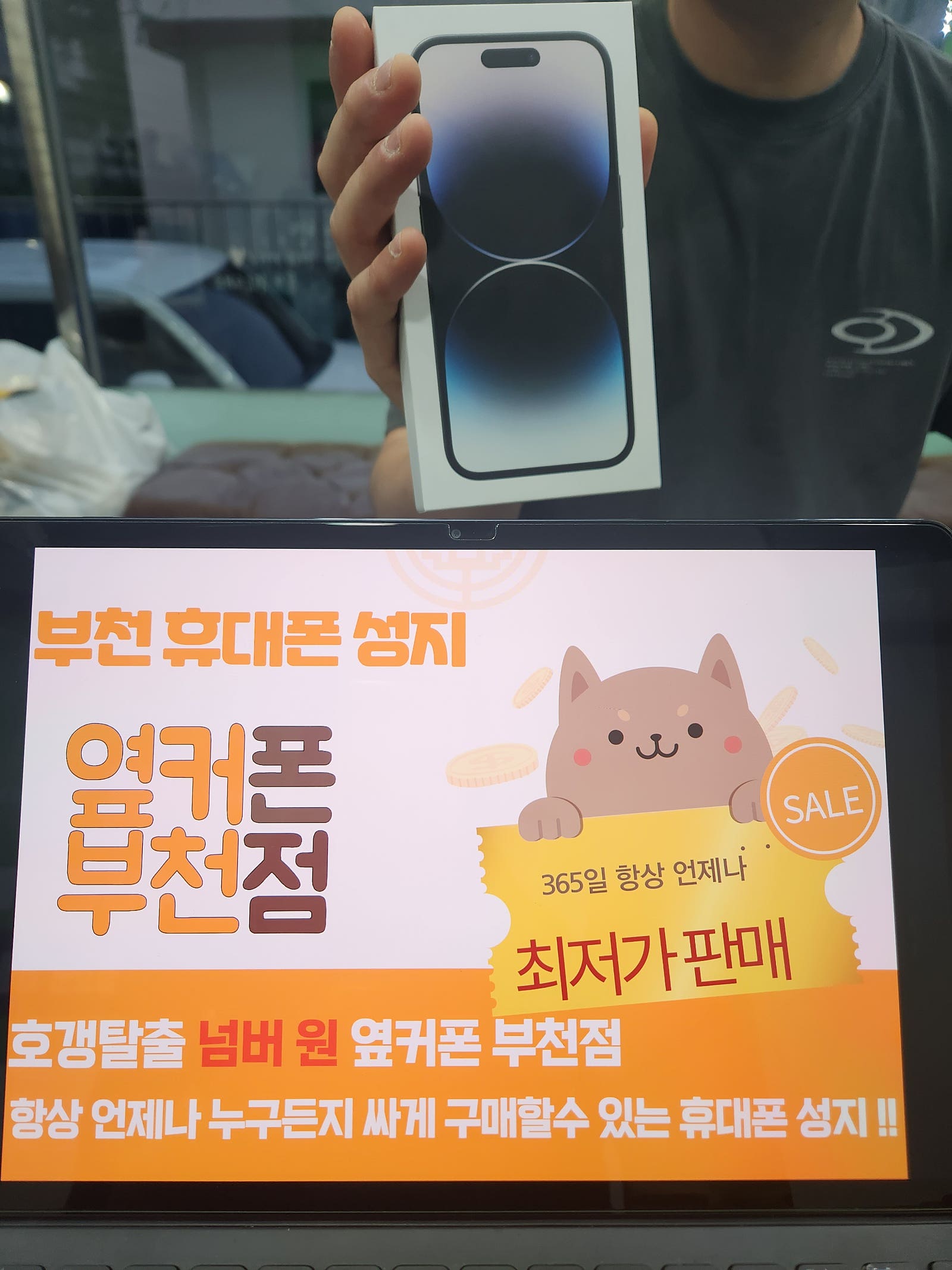 부천 ㅇㅈㅎㅇ 옆집에서 아이폰14프로 Lg기변구매 ㅎ 부가서비스 없는 조건