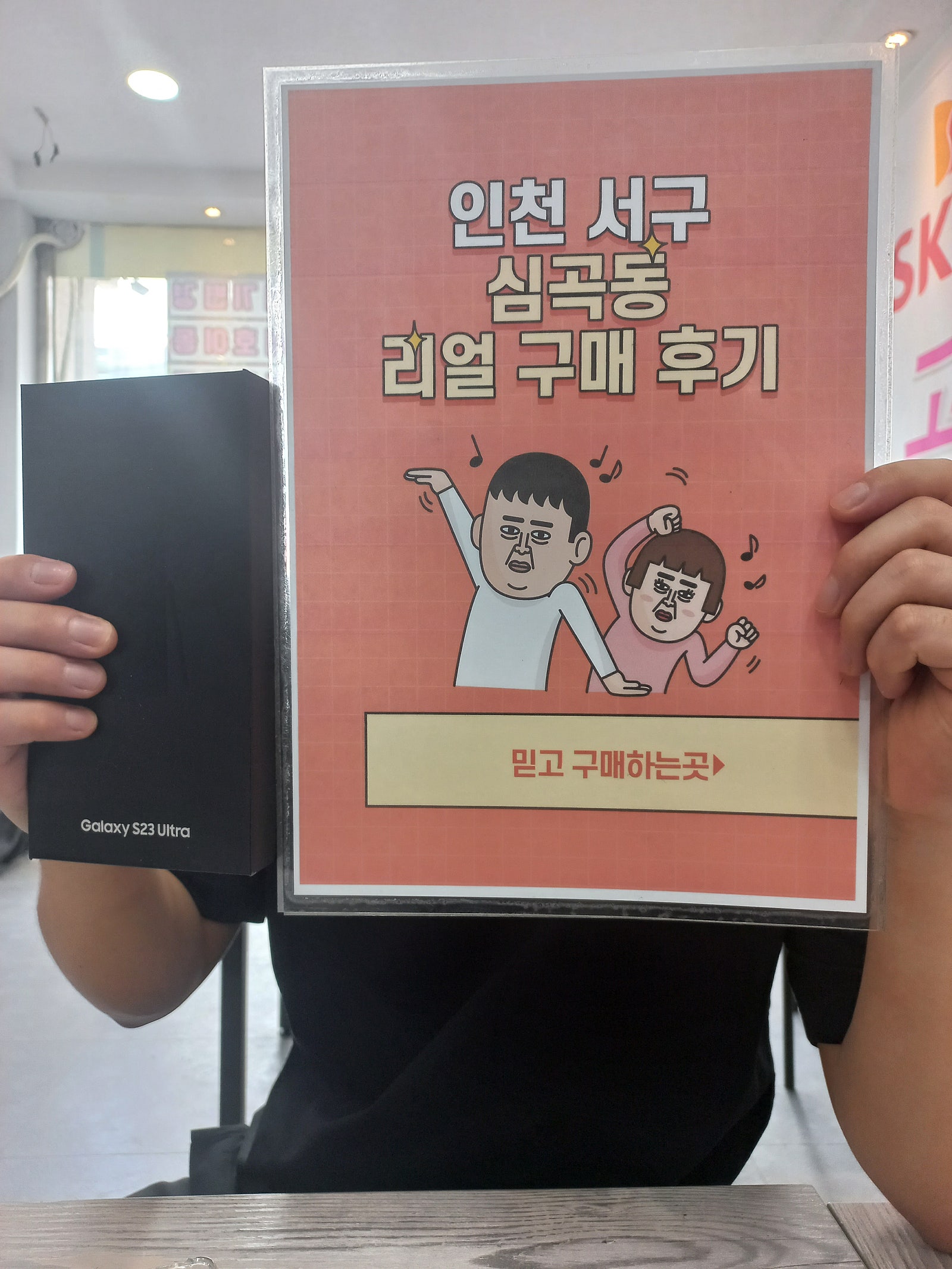 심곡동ㅅㅅㅇㄱ 좋은 금액 좋은 조건에 개통