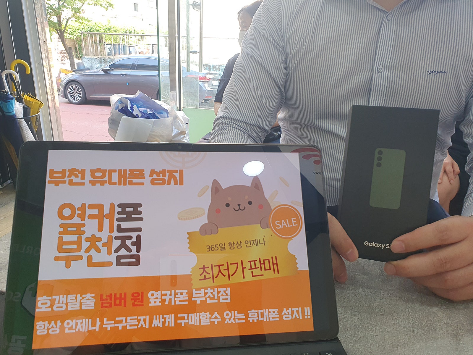 부천 ㅇㅈㅎㅇ 성지에서 갤럭시S23 번호이동 구매