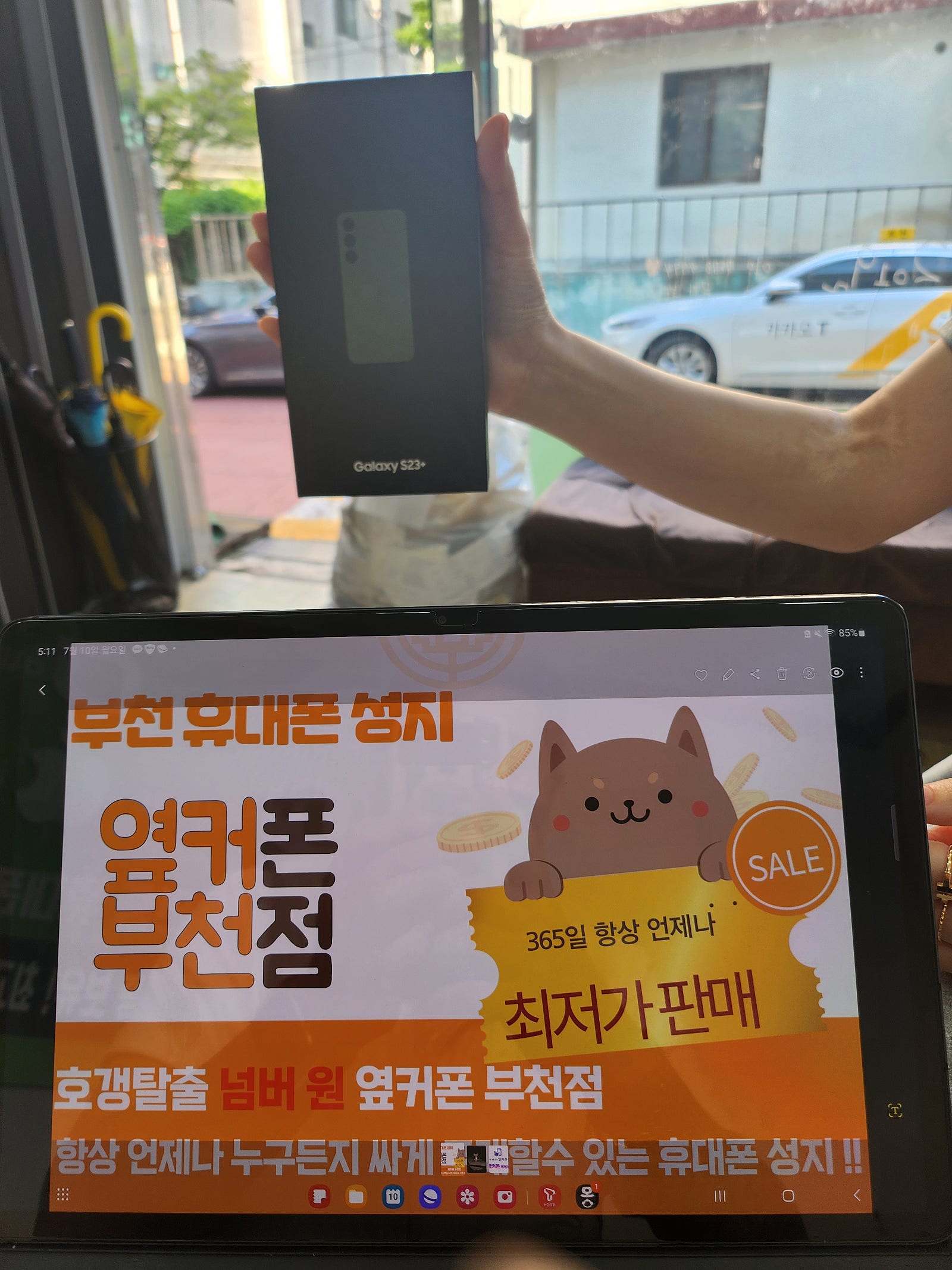 부천 ㅇㅈㅎㅇ 성지 갤럭시s23플러스 특가 개통!!