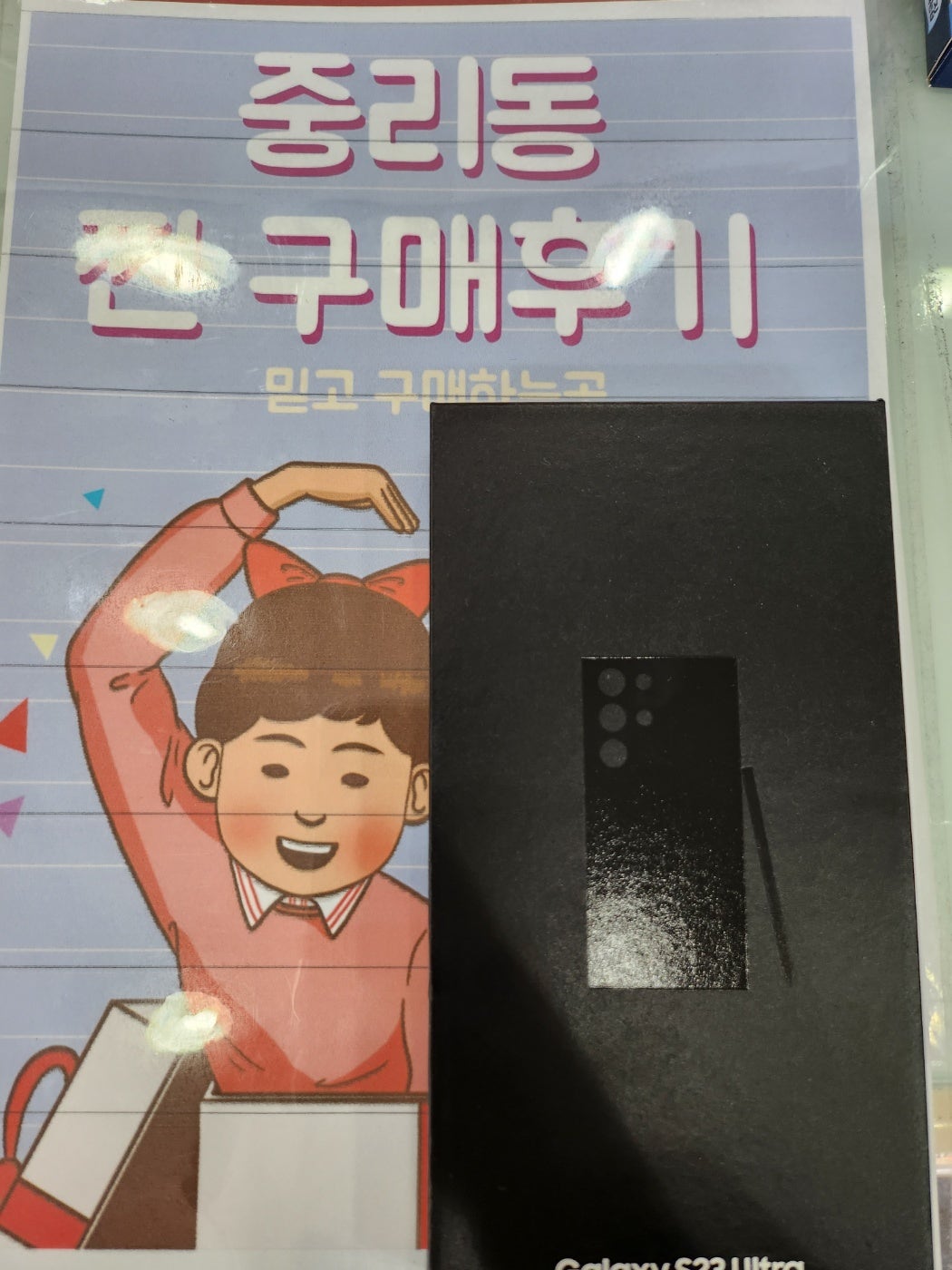 s23울트라 싸고좋네용 ㅎㅎ서구 중리동