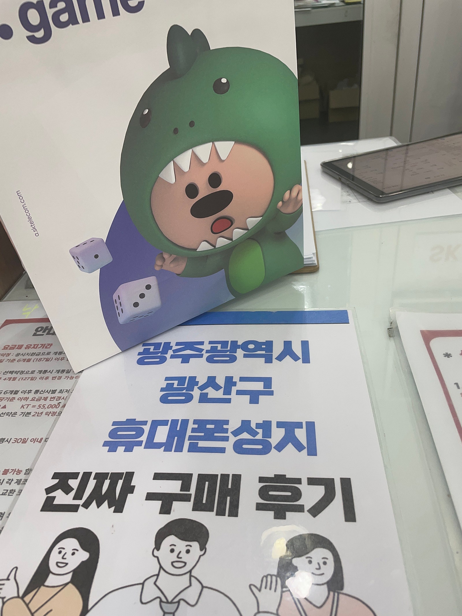 광주광산구점 ㅇㄹㄷㄴㅁㅌ 옆 휴대폰 구매했습니다