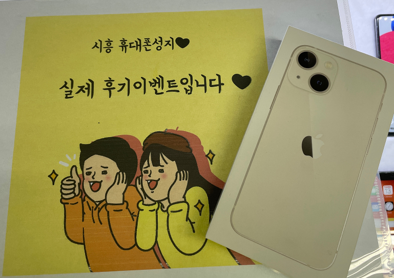 시흥신천동 ㅇㅇㅂㄹㄷ옆 아이폰13미니