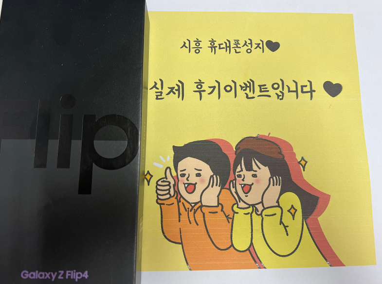 시흥신천동ㅇㅇㅂㄹㄷ옆 z플립 LG기변 후기인