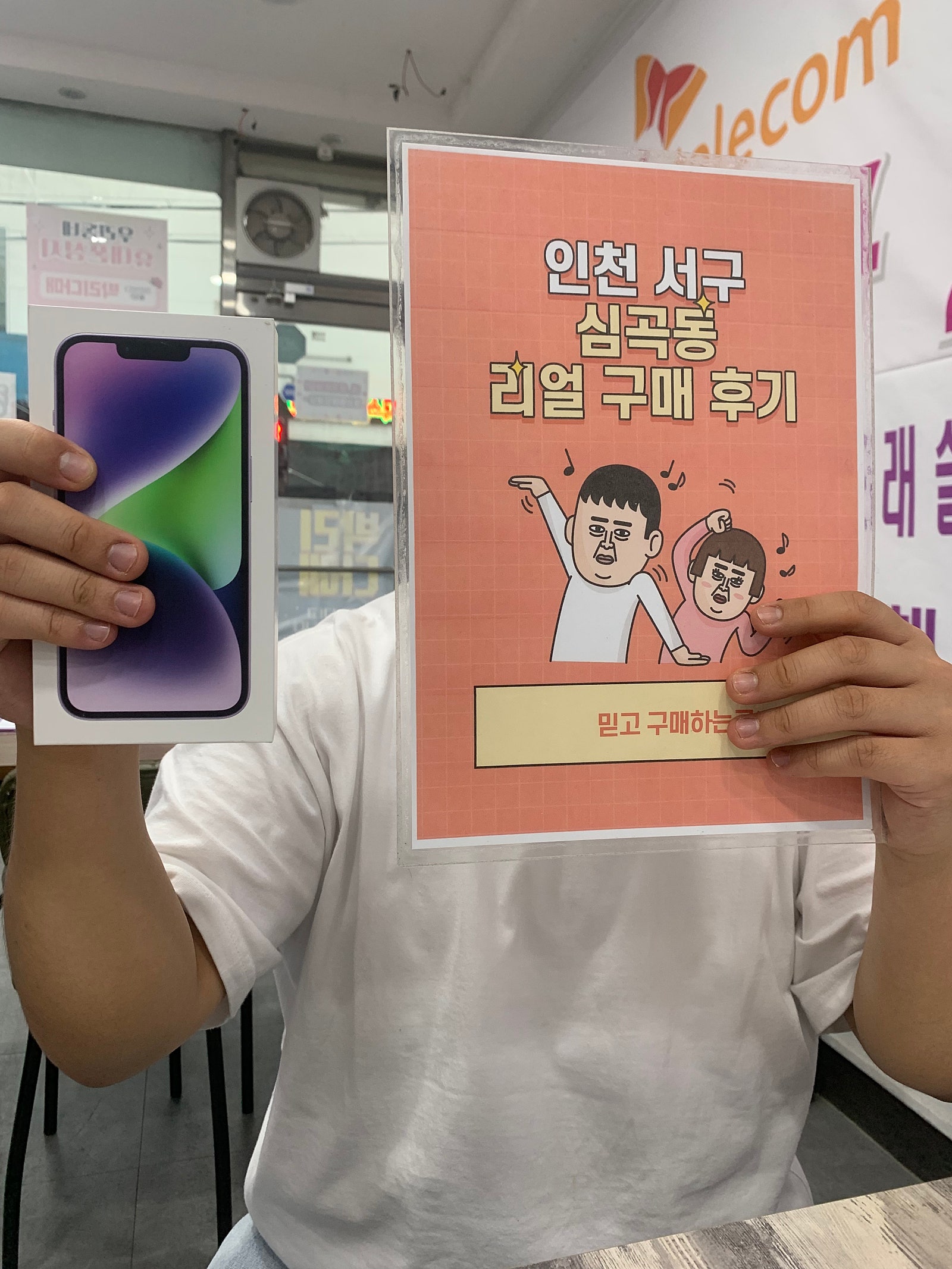 심곡동ㅅㅅㅇㄱ 아이폰14 기변 당일개통