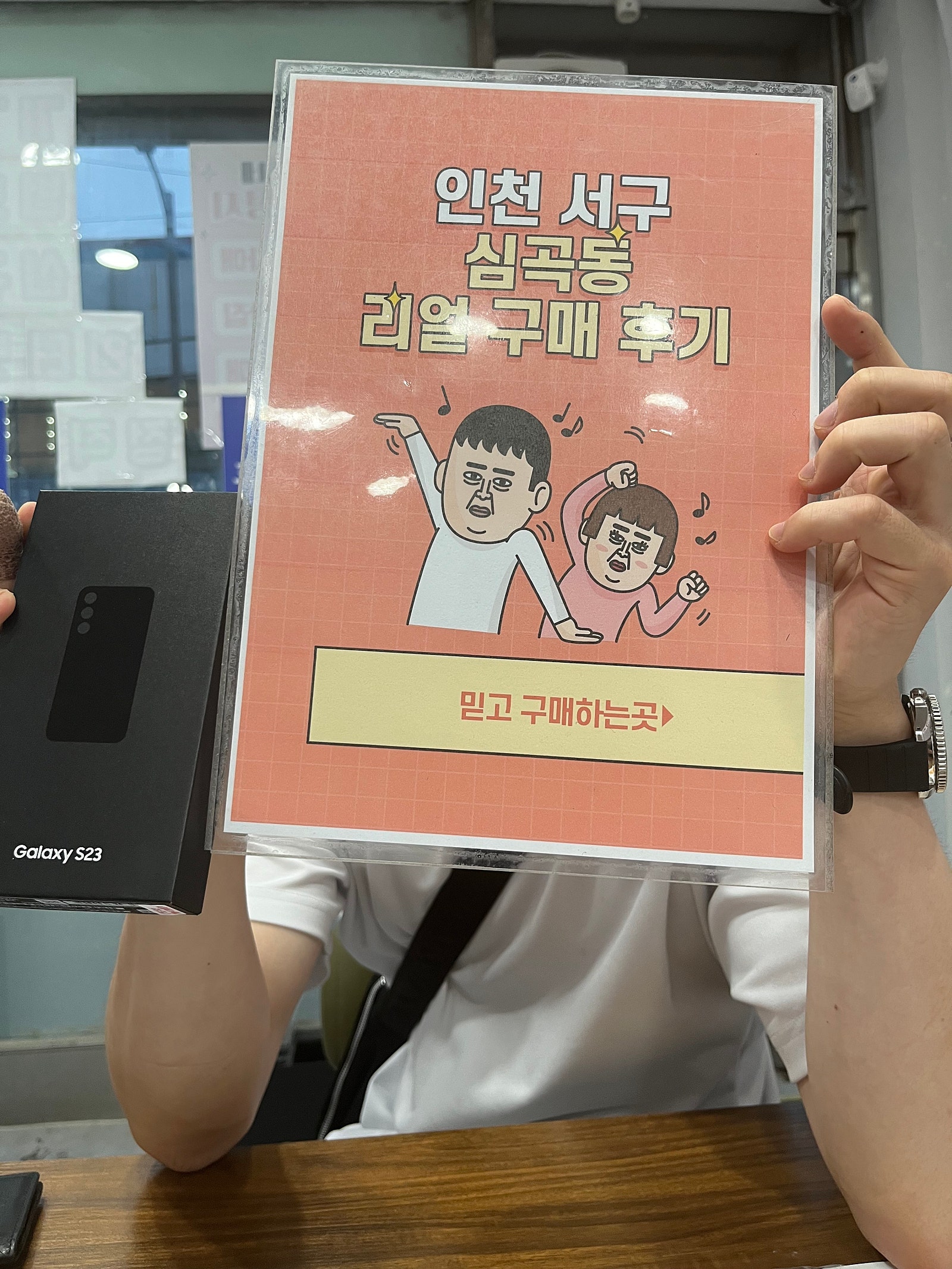 심곡동ㅅㅅㅇㄱ 엘지기기변경 했어요 S23