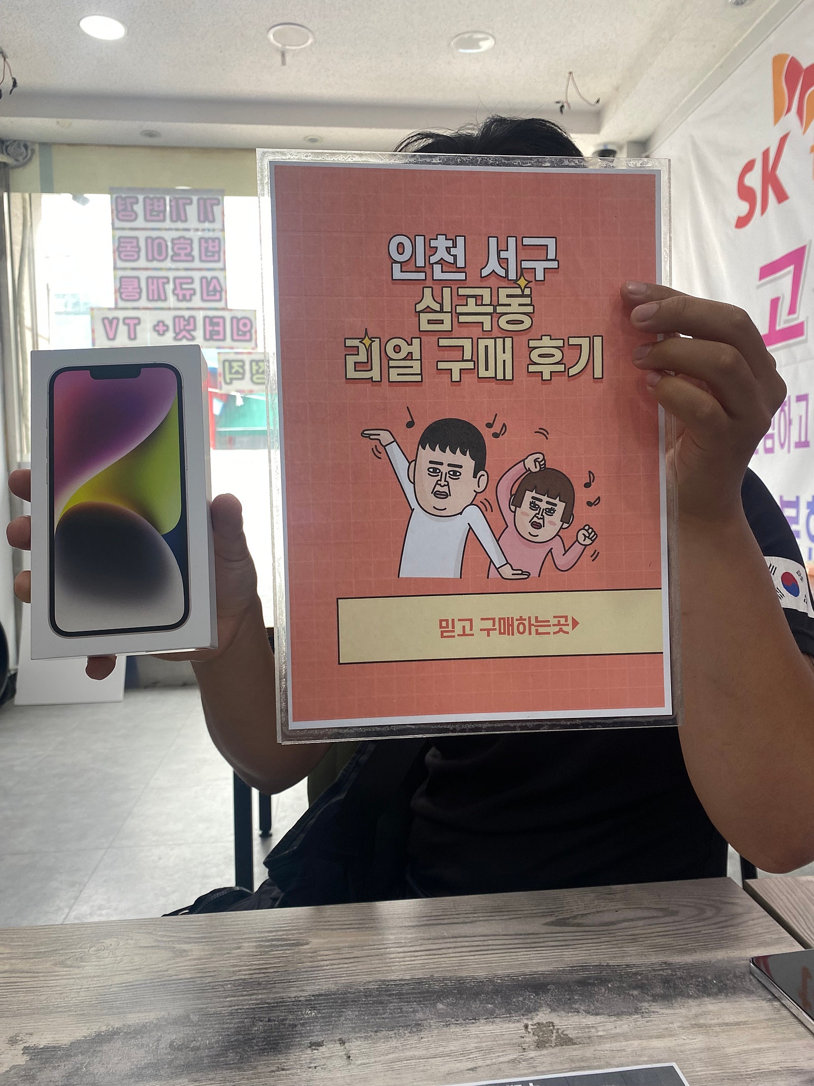 심곡동ㅅㅅㅇㄱ 아이폰14 개통