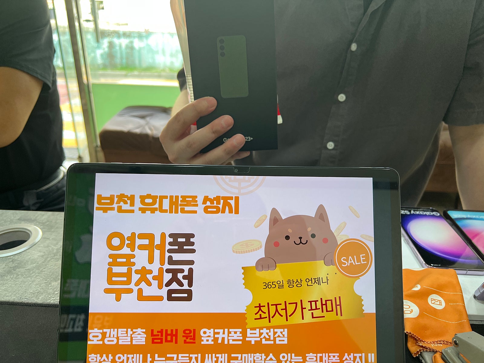 부천 ㅇㅈㅎㅇ 옆커폰 부천점에서 아버지폰으로 갤럭시s23+ 구매했어요 ㅎ