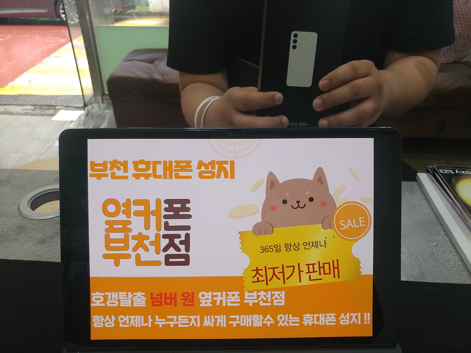 부천 ㅇㅈㅎㅇ 옆 인증판매점 성지에서 갤럭시s23플러스 저렴하게 개통해요