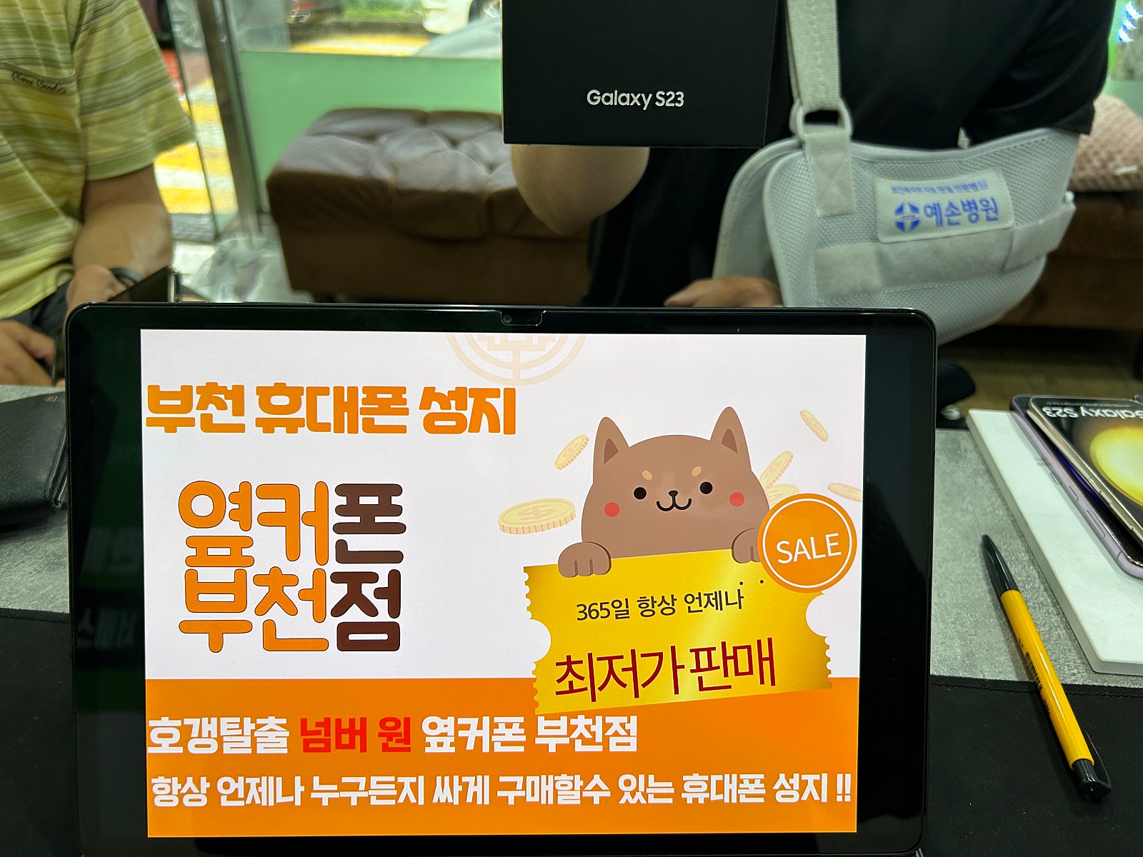 부천 ㅇㅈㅎㅇ 갤럭시s23 아버지폰 교체했어요