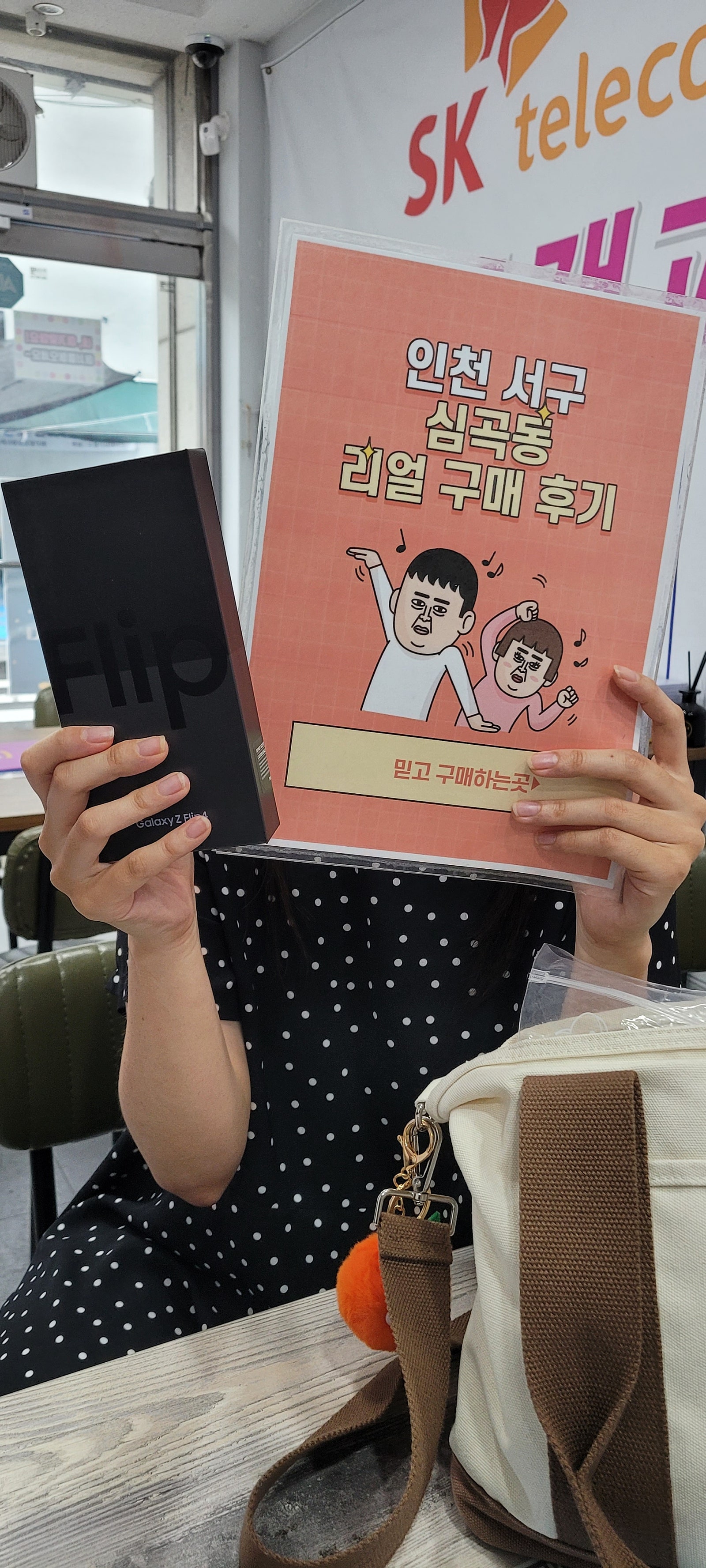 인천 심곡동ㅅㅅㅇㄱ lg이동 플립4 구매