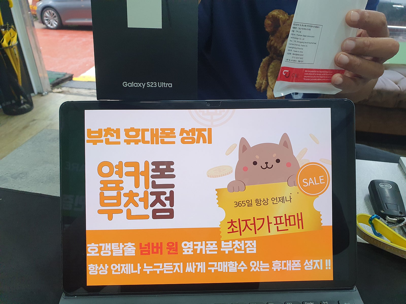 부천 ㅇㅈㅎㅇ 옆집에서 갤럭시s23 울트라 특가에 구매해요