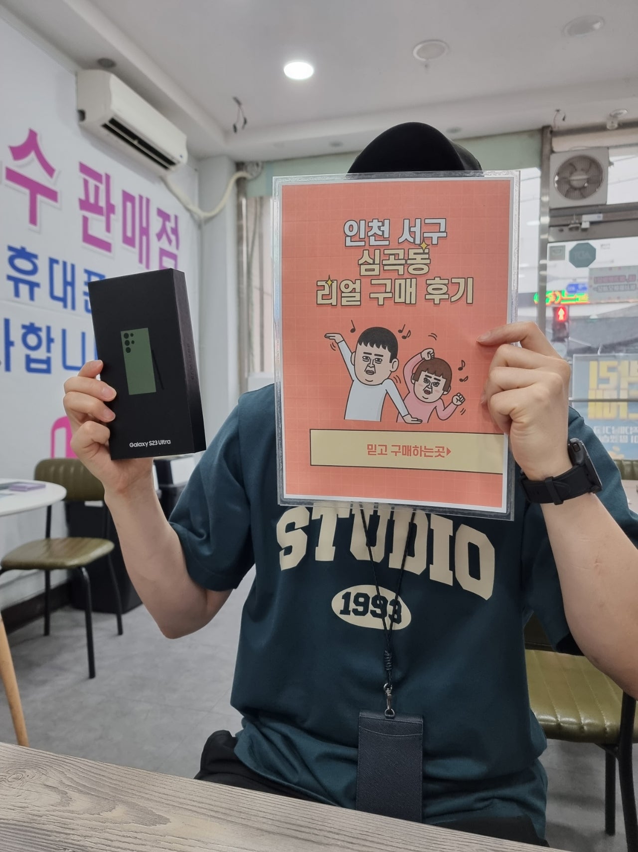 인천 심곡동 ㅅㅅㅇㄱ KT기변 S23U 구매후기