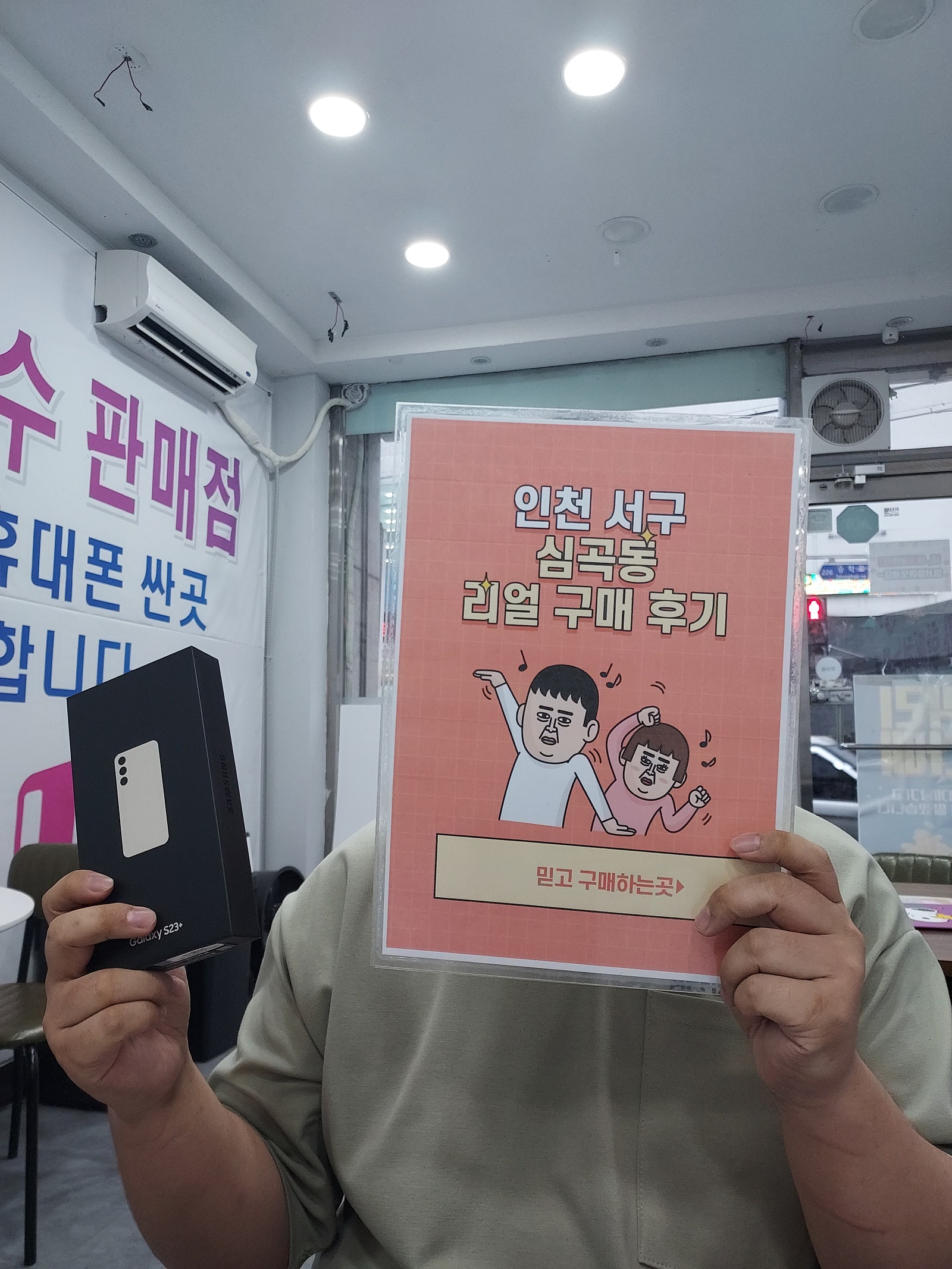 심곡동ㅅㅅㅇㄱ 약정끝나서 휴대폰 바꾸려고 왔어요