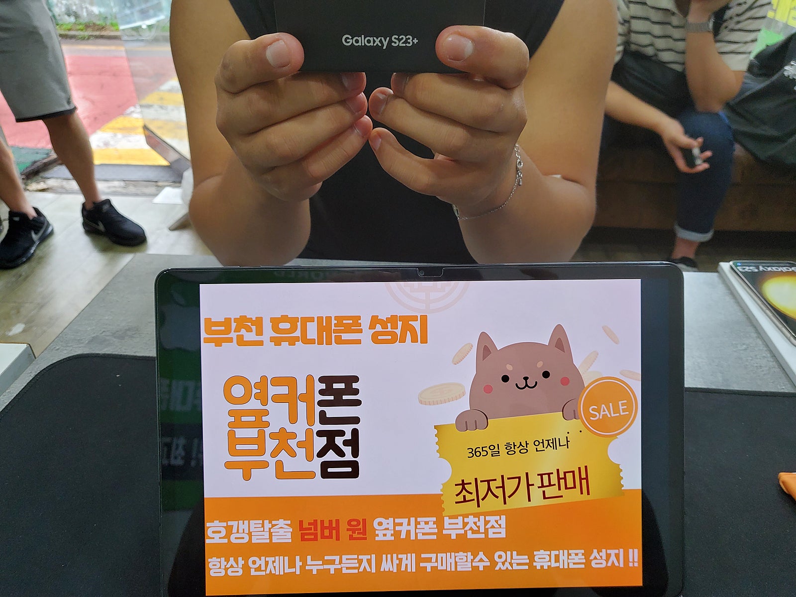 부천 ㅇㅈㅎㅇ 성지에서 갤럴기S23플러스 구매