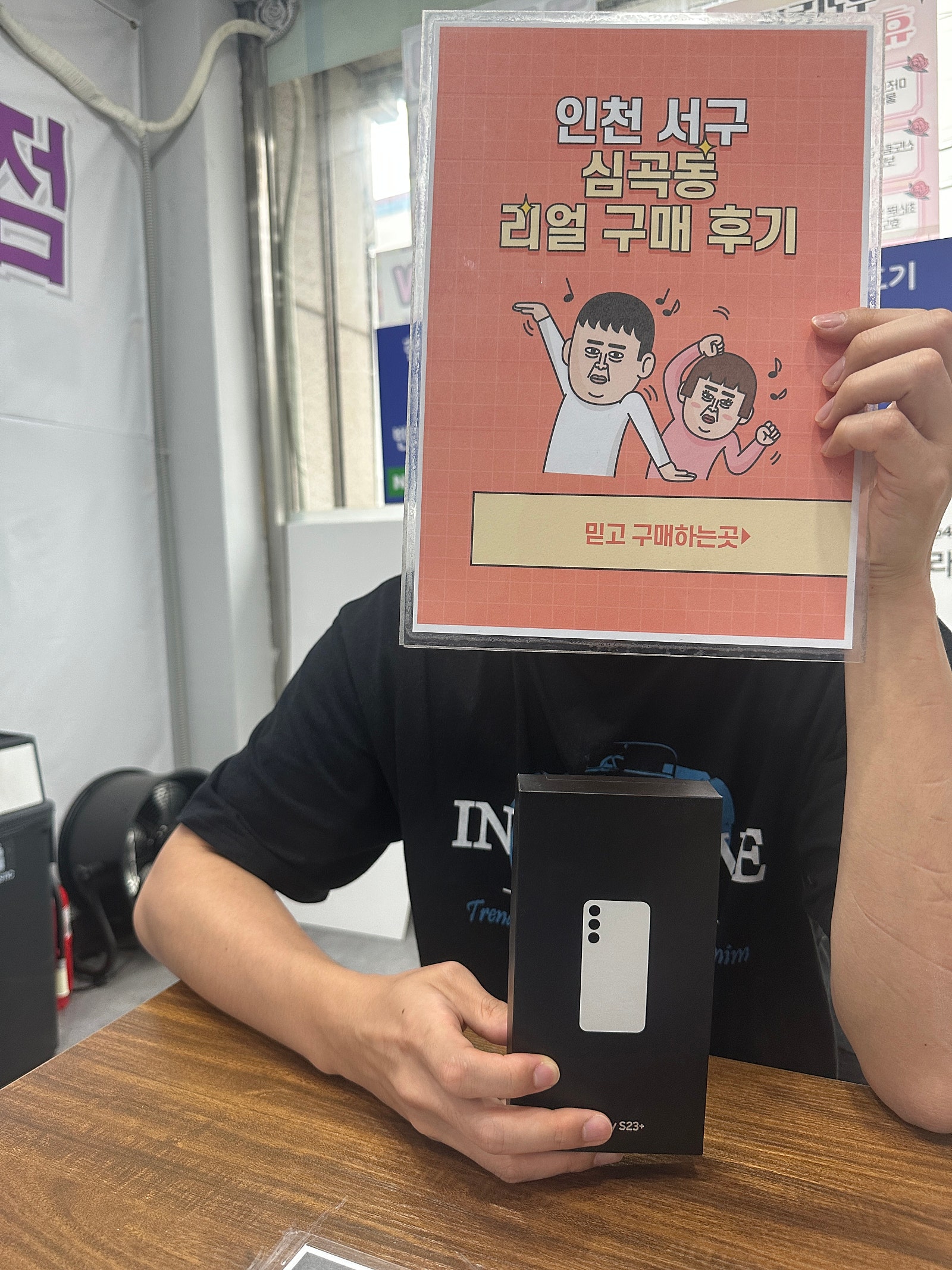 s23플러스 개통 심곡동ㅅㅅㅇㄱ